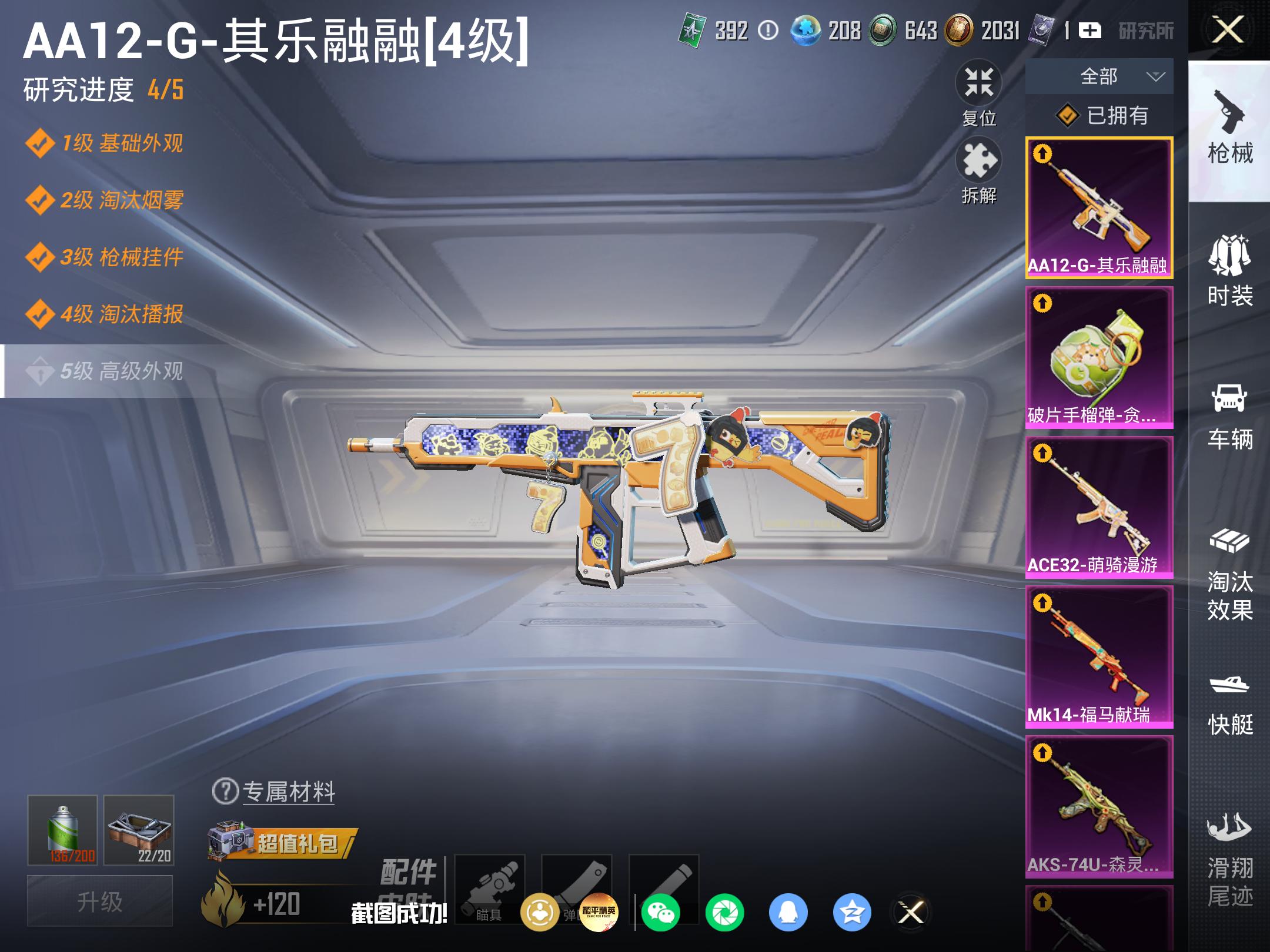 HPCMW4243652和平精英账号详情图14 HPCMW4243652和平精英账号详情图14