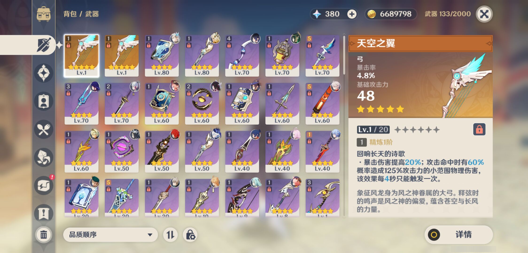 YSMK46240原神账号详情图3 YSMK46240原神账号详情图3