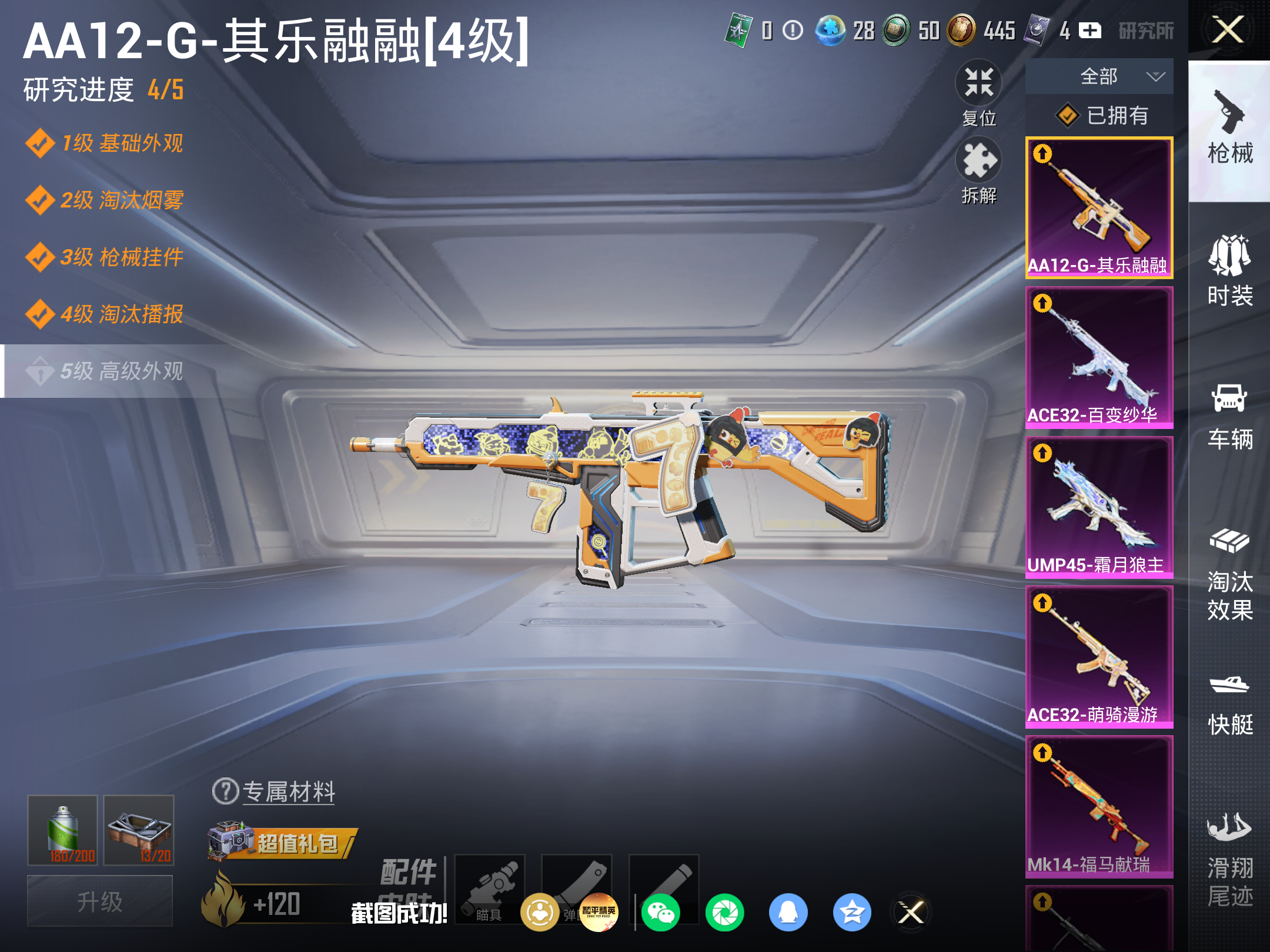 HPCMW4243566和平精英账号详情图13 HPCMW4243566和平精英账号详情图13