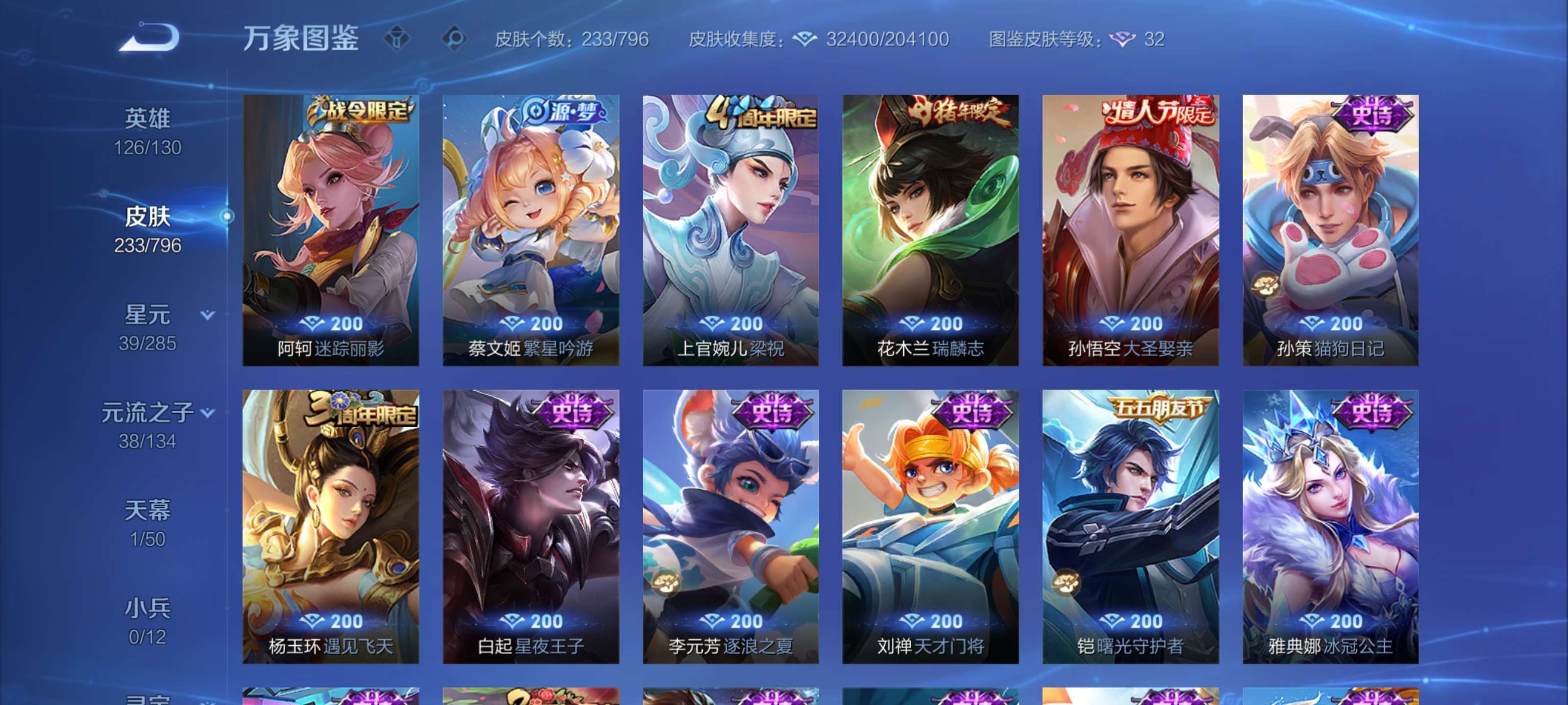 WZLX4397970王者荣耀账号详情图7