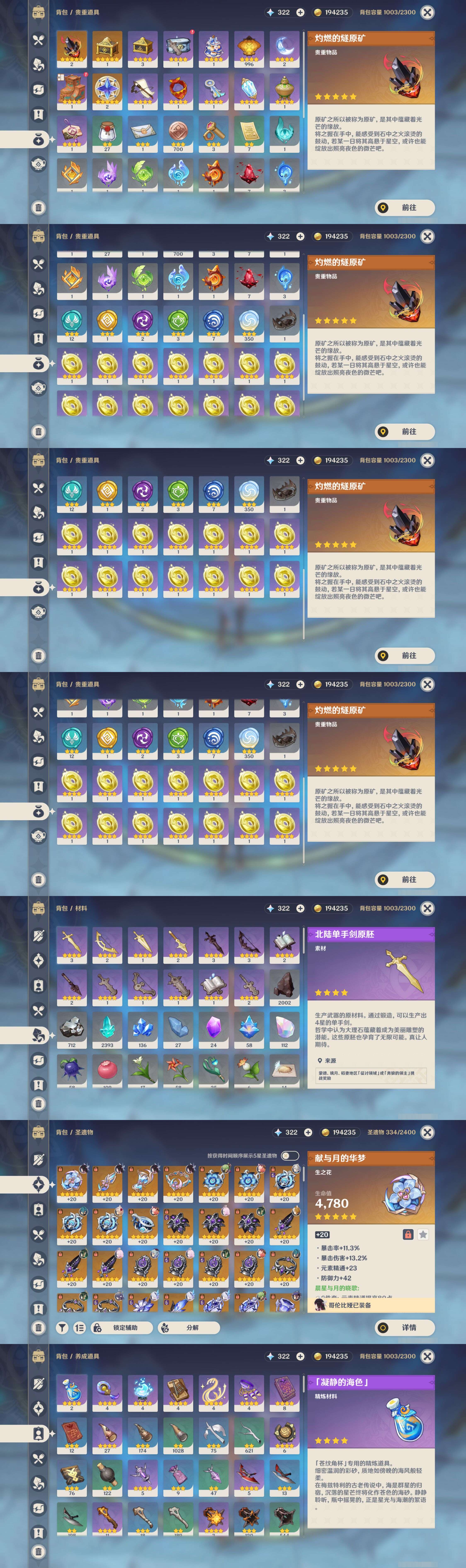 YSMK46237原神账号详情图4