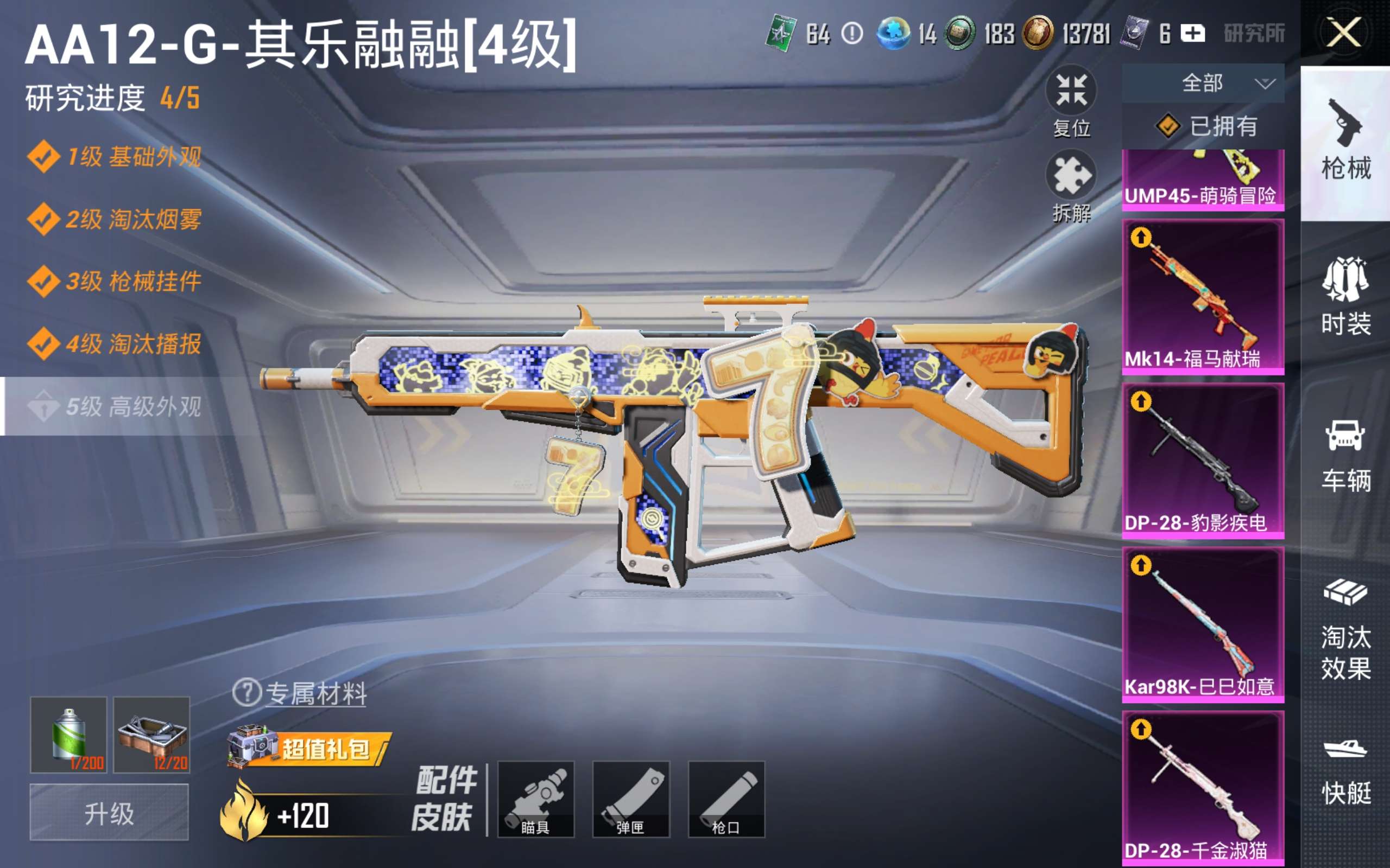HPCMW4243412和平精英账号详情图12