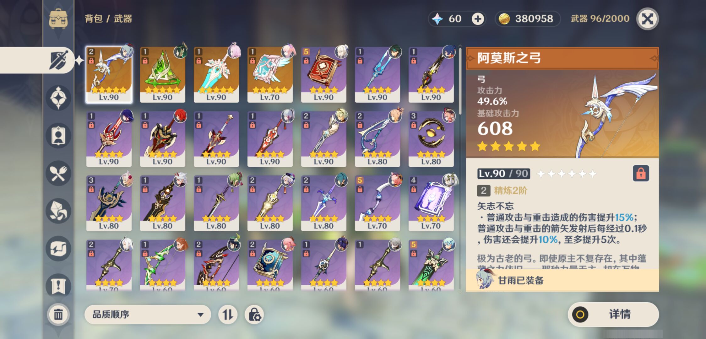 YSMK46230原神账号详情图3