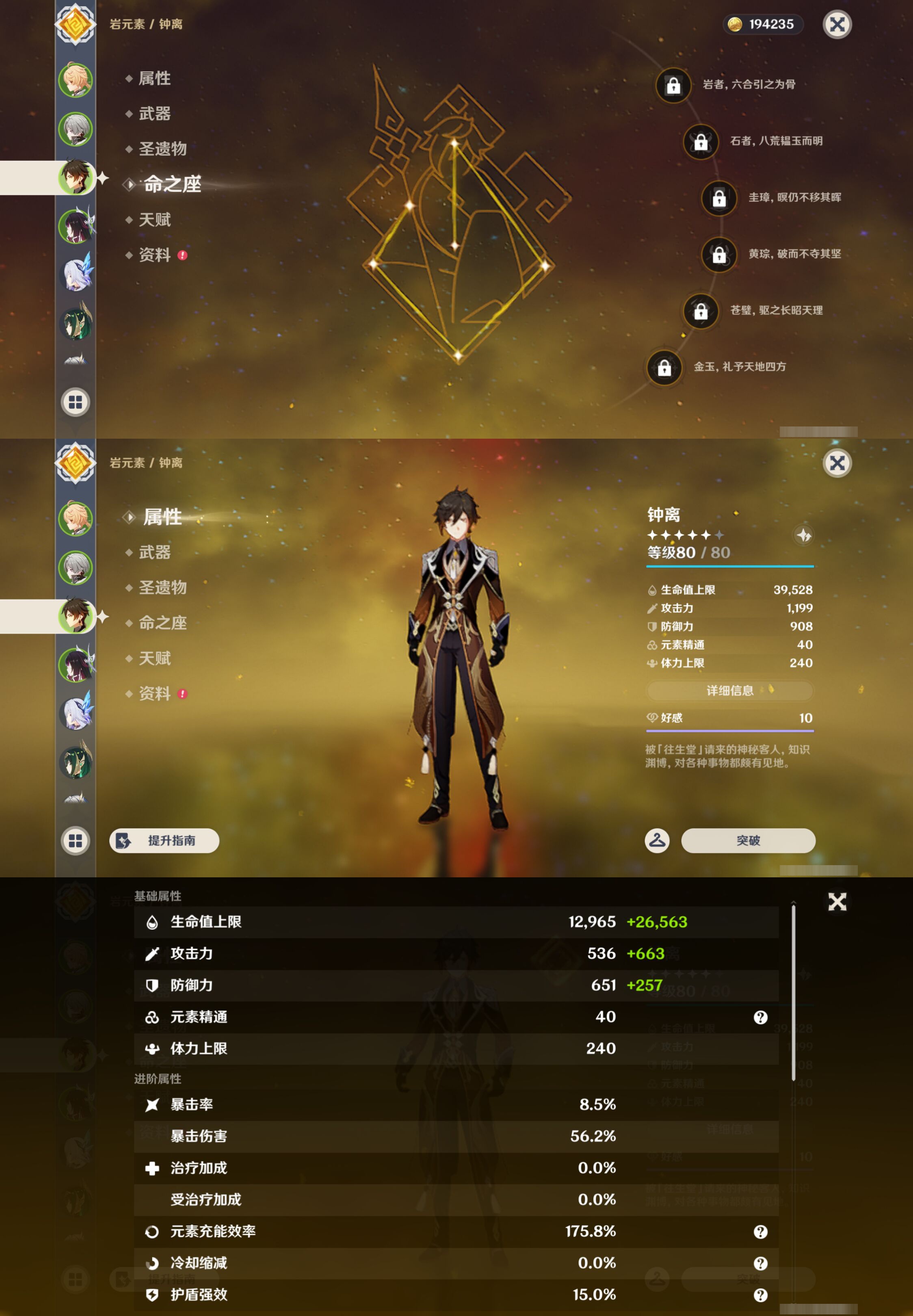 YSMK46237原神账号详情图8