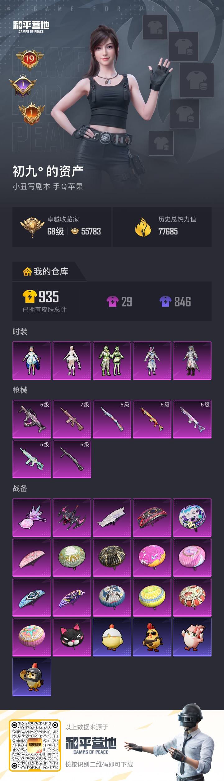 HPLX4264854和平精英账号详情图16