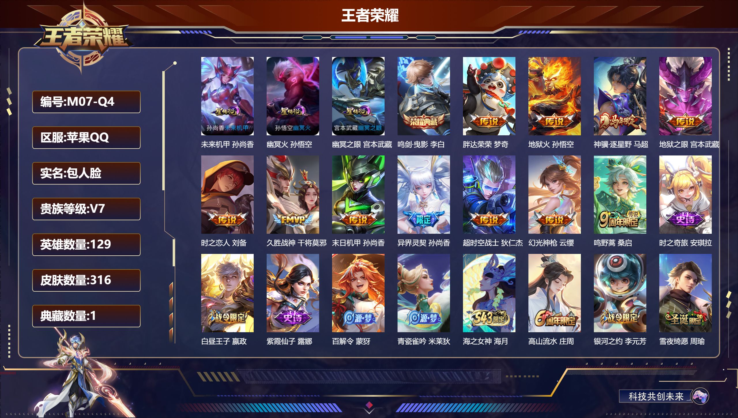 王者荣耀账号苹果QQ129英雄-316皮肤--V7-1典藏11传说 3星传说 幽冥火 幽冥之眼 未来机甲【全皮英雄】 影全皮 【典藏】 鸣剑曳影 【传说】 神骥逐星野 幻光神枪 鸣野蒿 异界灵契 地狱火 久胜战神 超时空