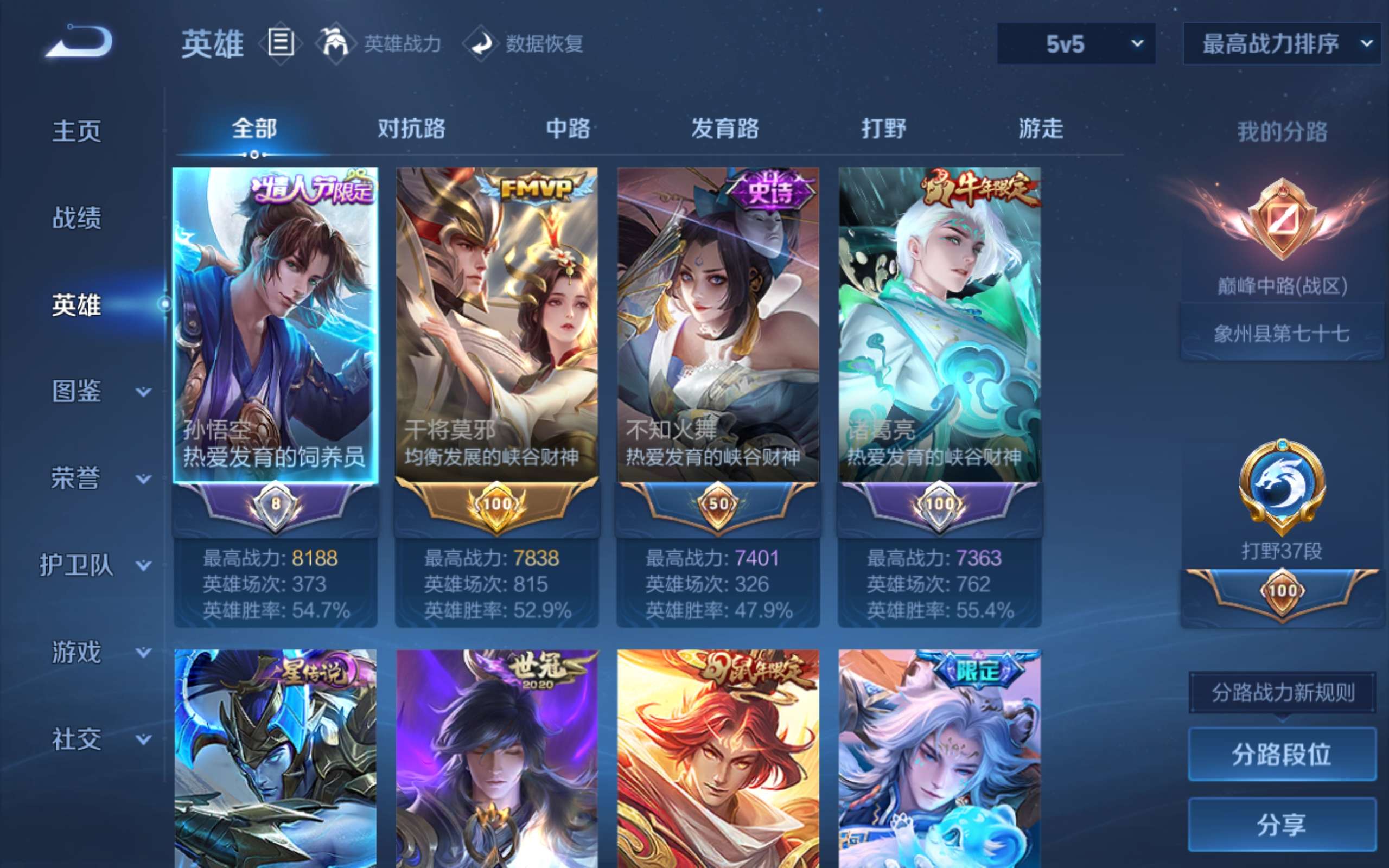 WZCMW4372609王者荣耀账号详情图2 WZCMW4372609王者荣耀账号详情图2