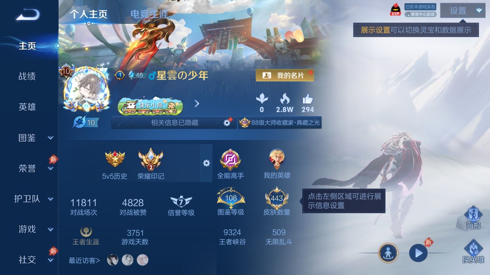 WZCMW4372196王者荣耀账号详情图1