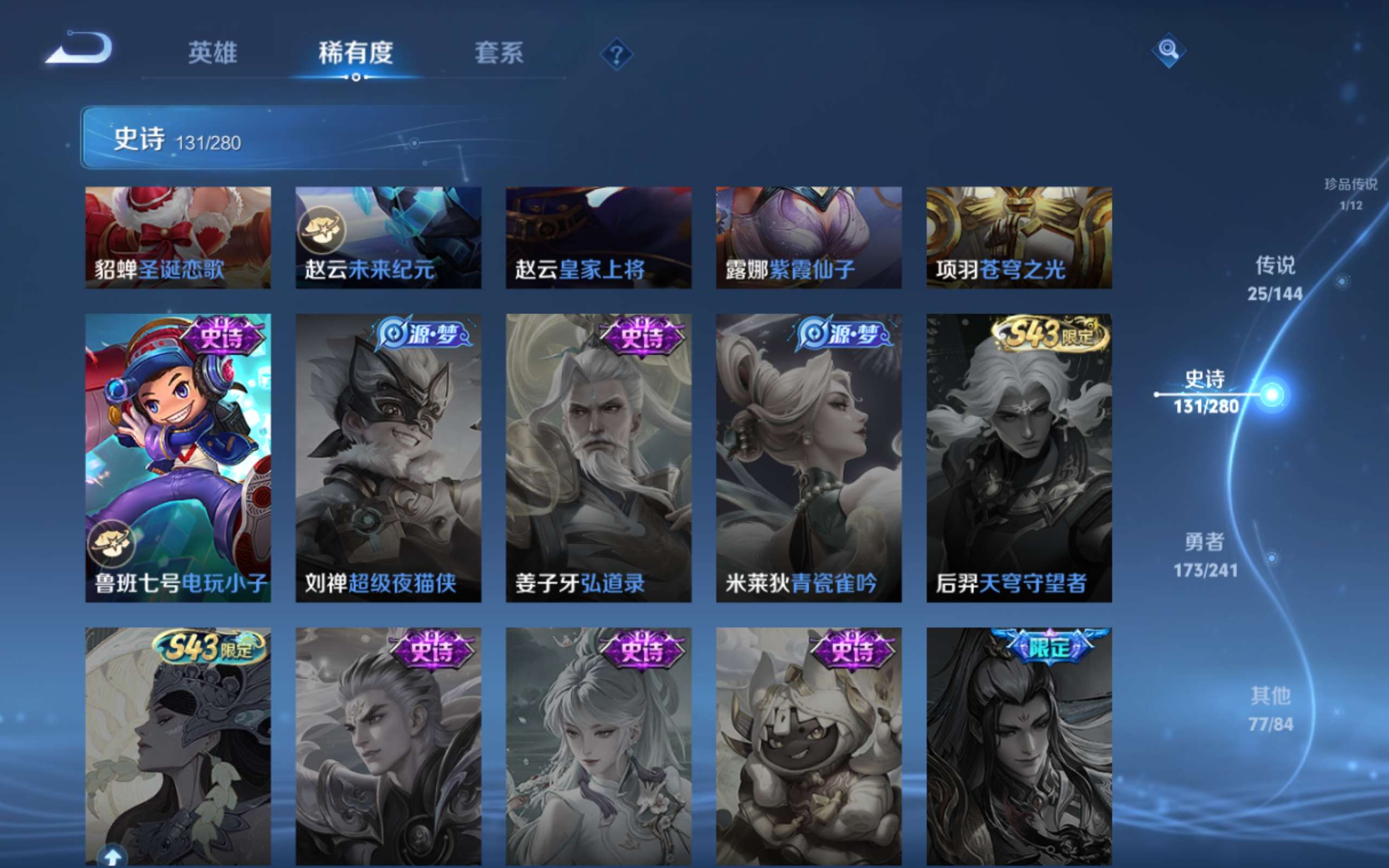 WZCMW4372609王者荣耀账号详情图24 WZCMW4372609王者荣耀账号详情图24