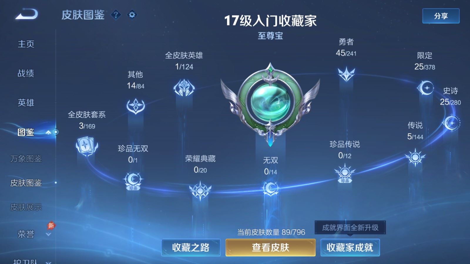WZCMW4371909王者荣耀账号详情图3 WZCMW4371909王者荣耀账号详情图3