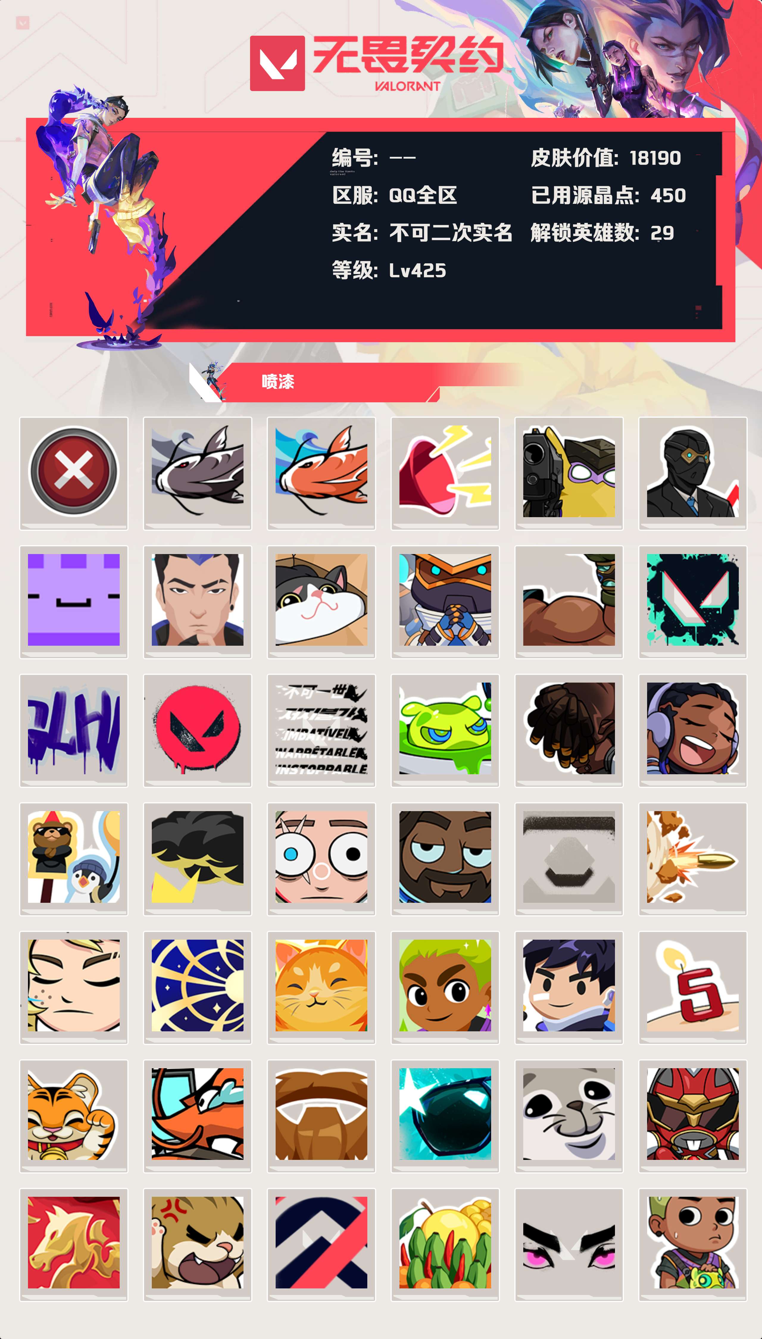 WWQLX438835无畏契约账号详情图2