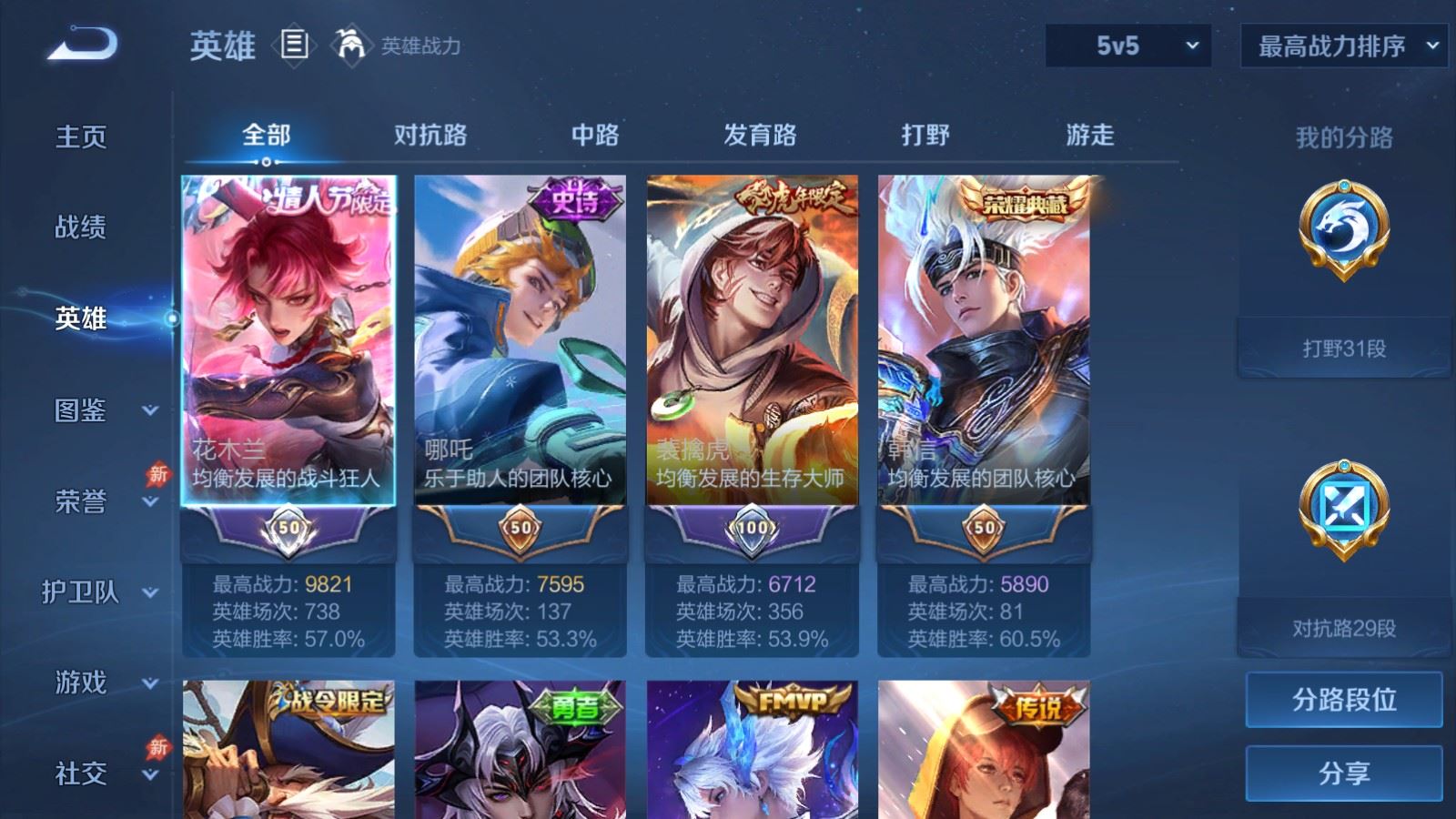 WZCMW4372070王者荣耀账号详情图2 WZCMW4372070王者荣耀账号详情图2