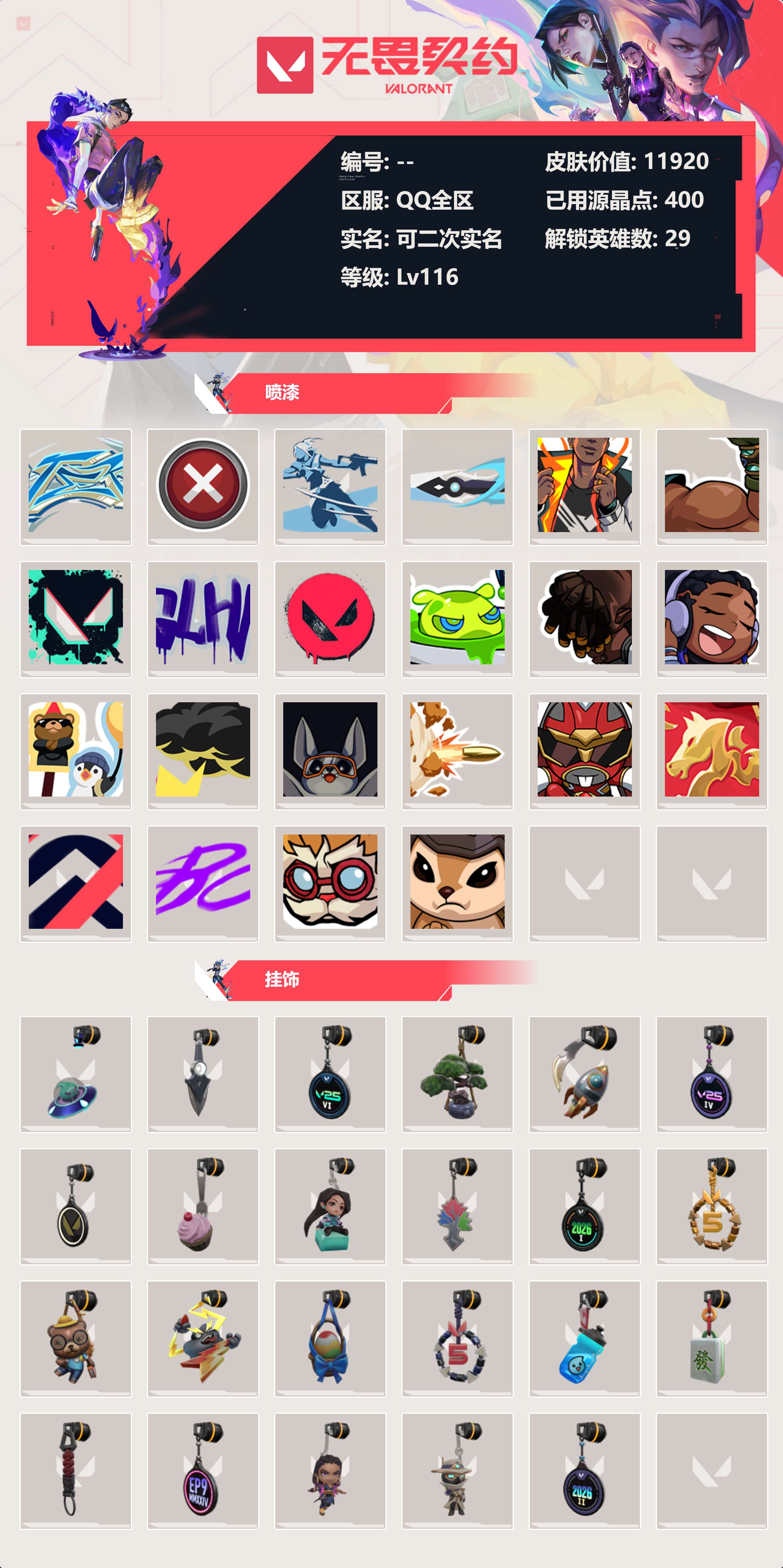 WWQLX438673无畏契约账号详情图2 WWQLX438673无畏契约账号详情图2