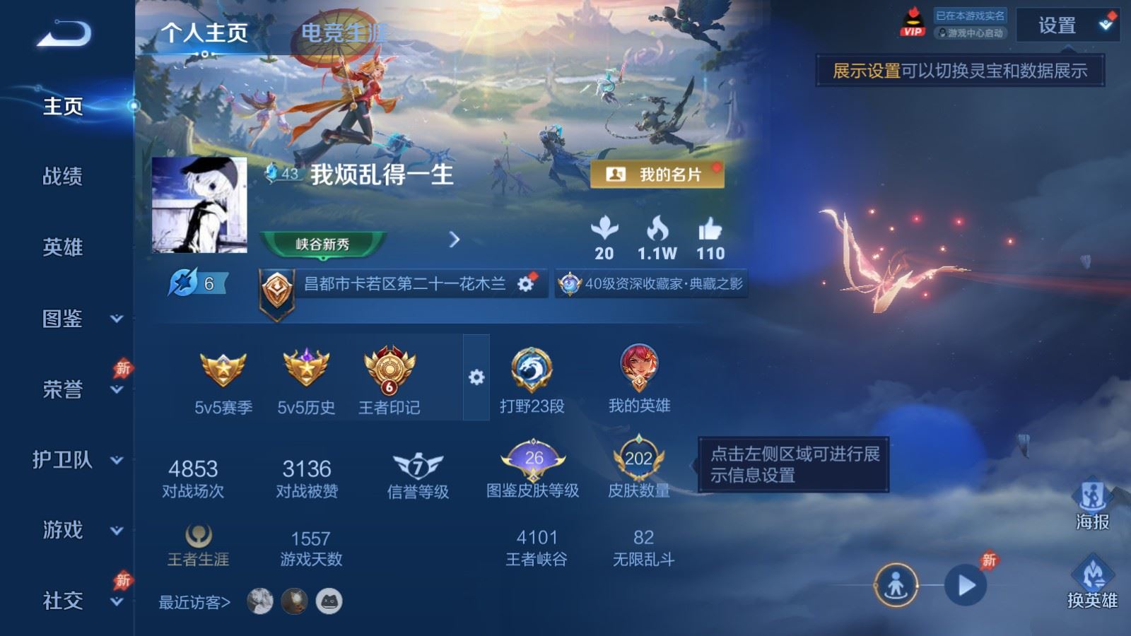 WZCMW4371951王者荣耀账号详情图1