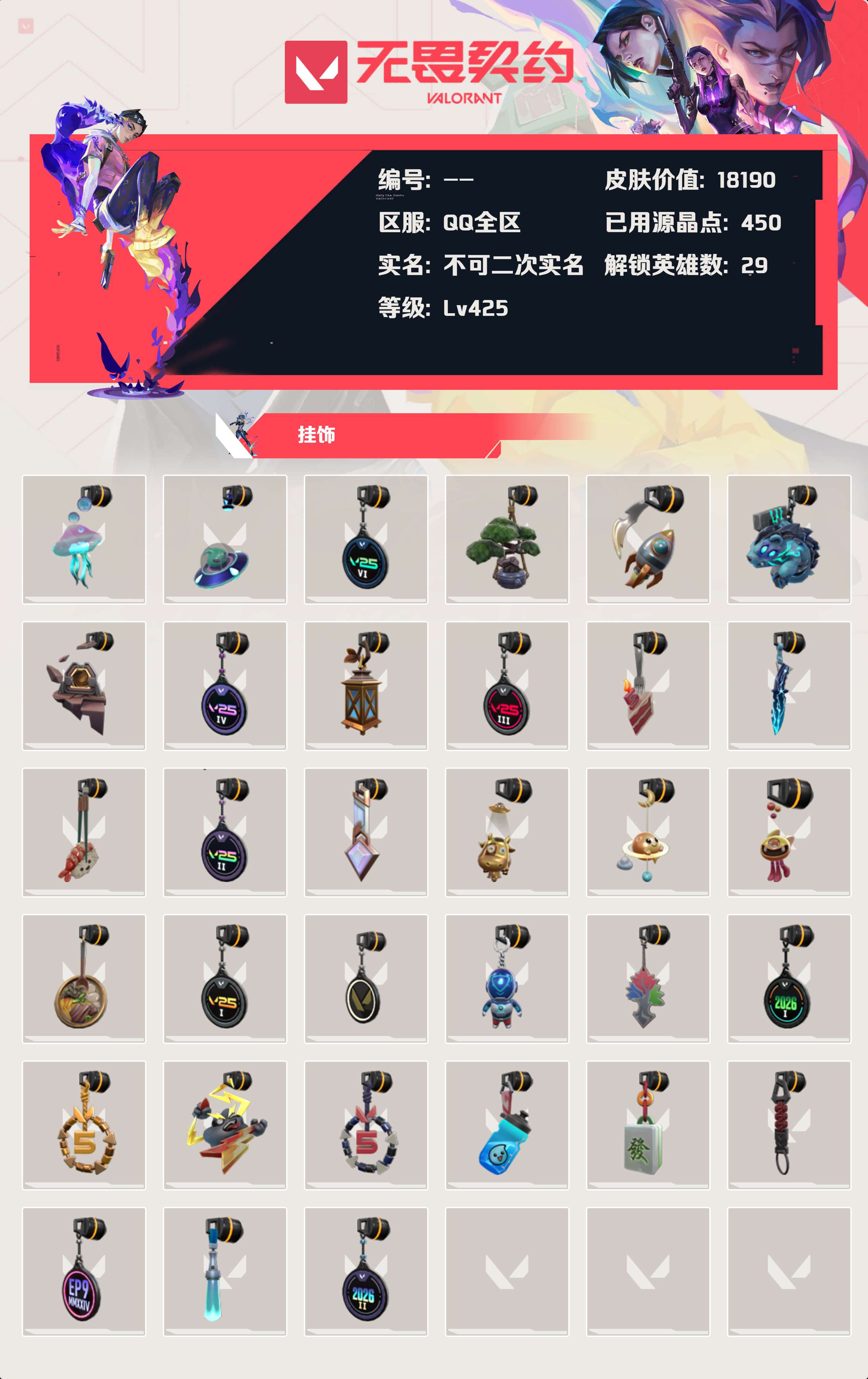WWQLX438835无畏契约账号详情图3