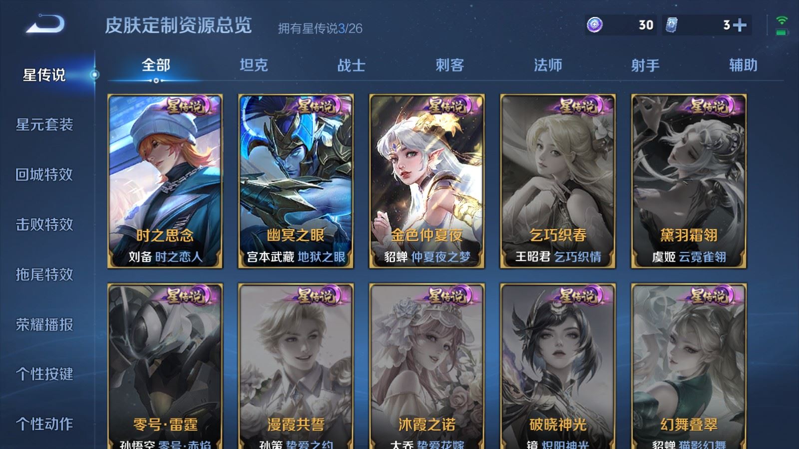 WZCMW4371887王者荣耀账号详情图17 WZCMW4371887王者荣耀账号详情图17
