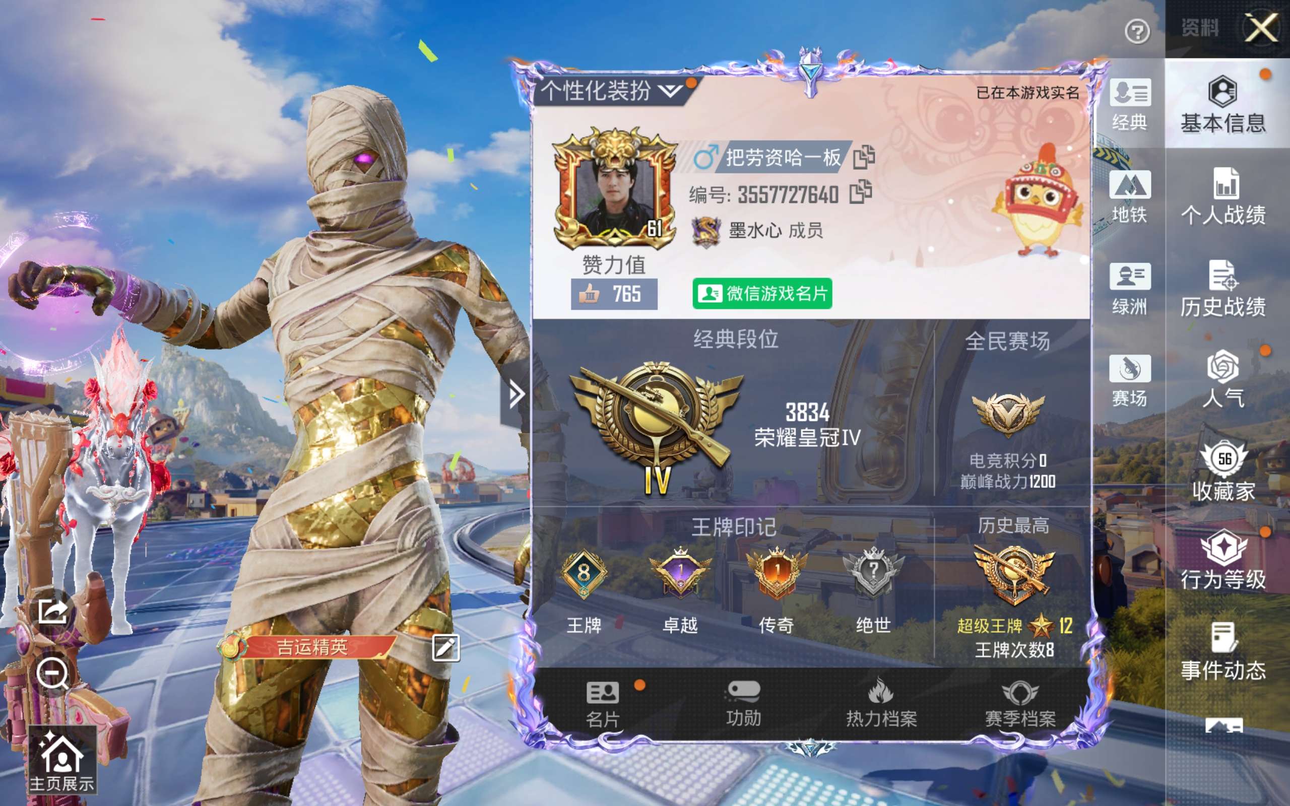 HPCMW4219059和平精英账号详情图3 HPCMW4219059和平精英账号详情图3