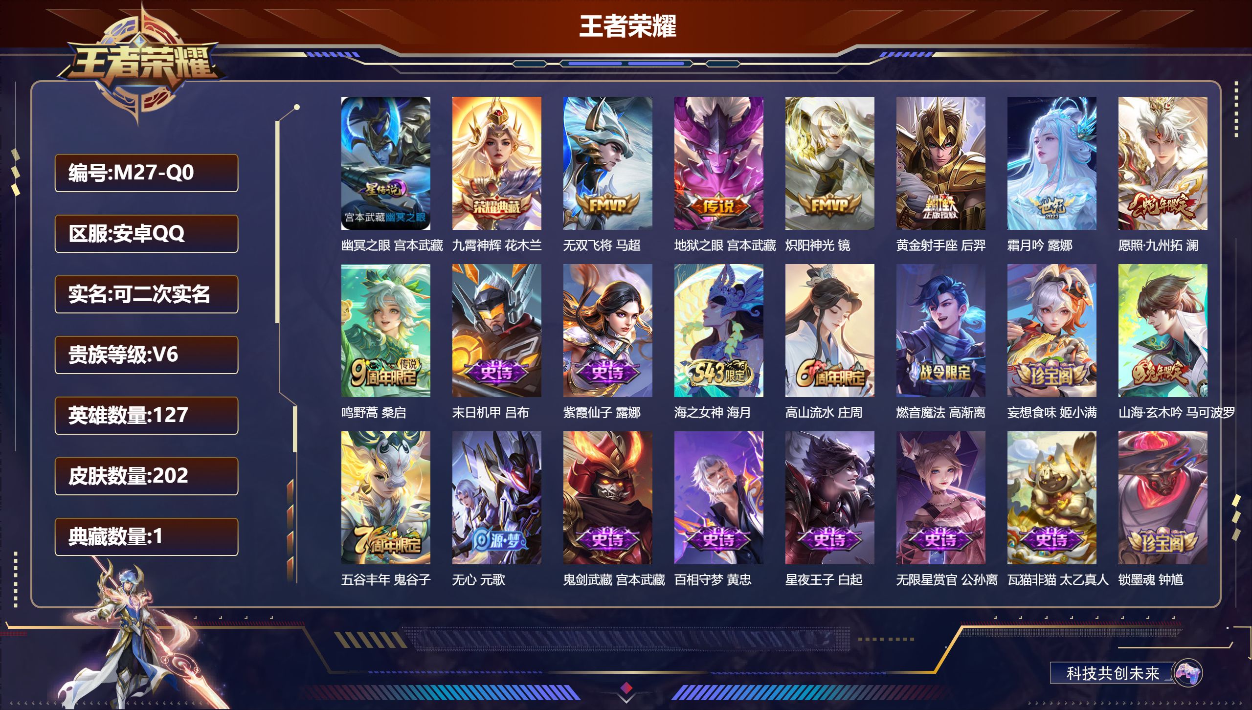 王者荣耀账号安卓QQ127英雄-202皮肤--V6-1典藏7传说 1星传说 幽冥之眼【全皮英雄】 影全皮 【典藏】 九霄神辉 【传说】 愿照九州拓 鸣野蒿 霜月吟 无双飞将 炽阳神光 黄金射手座 地狱之眼 【热门】山海玄
