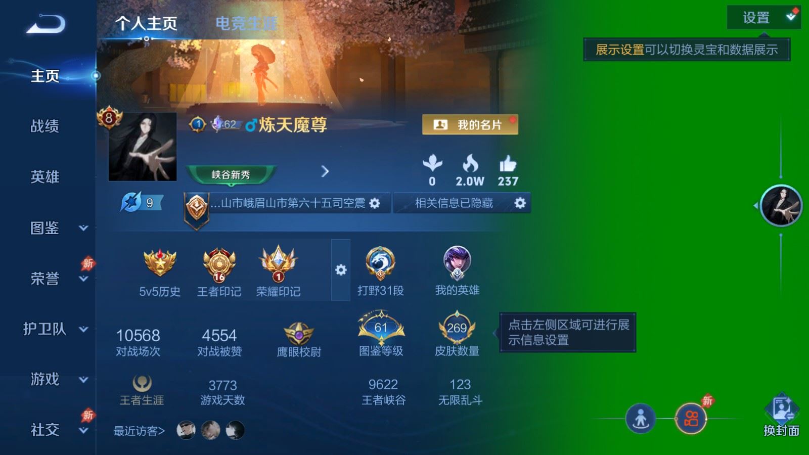 WZCMW4372022王者荣耀账号详情图1 WZCMW4372022王者荣耀账号详情图1