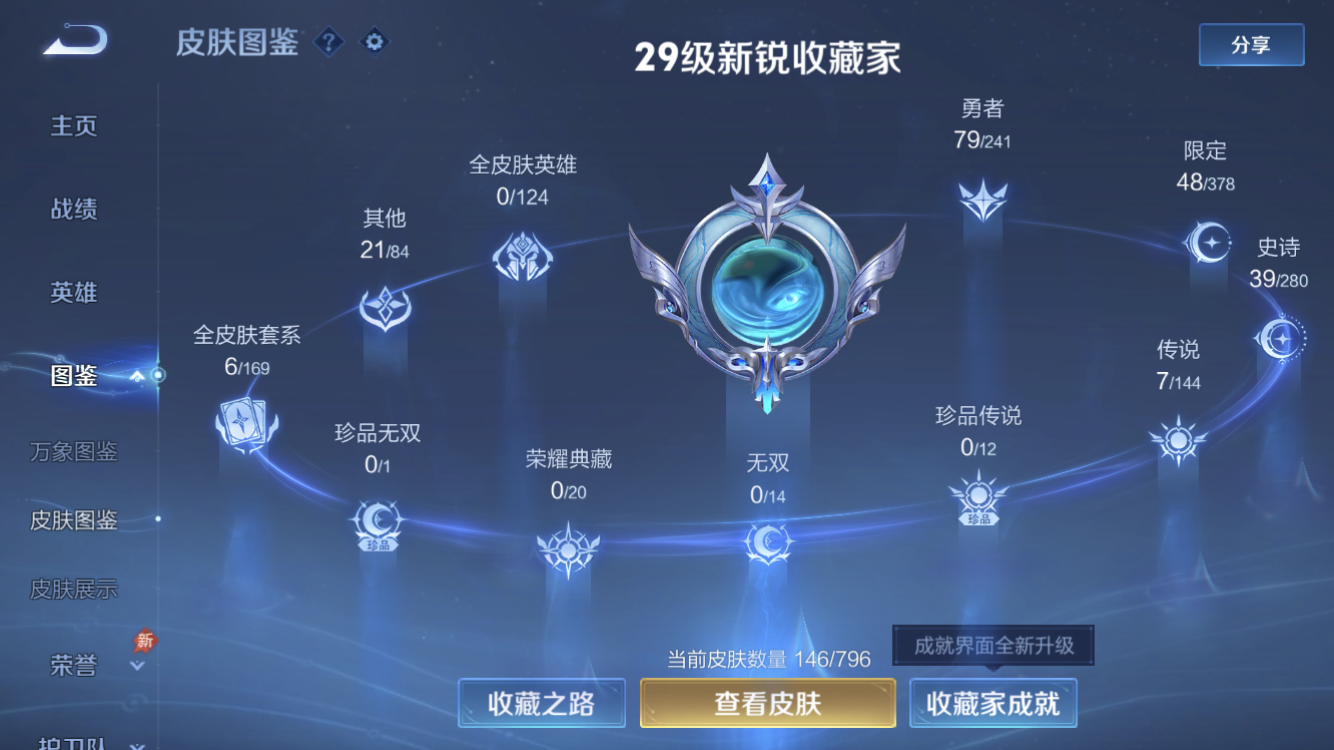 WZZM4354166王者荣耀账号详情图3