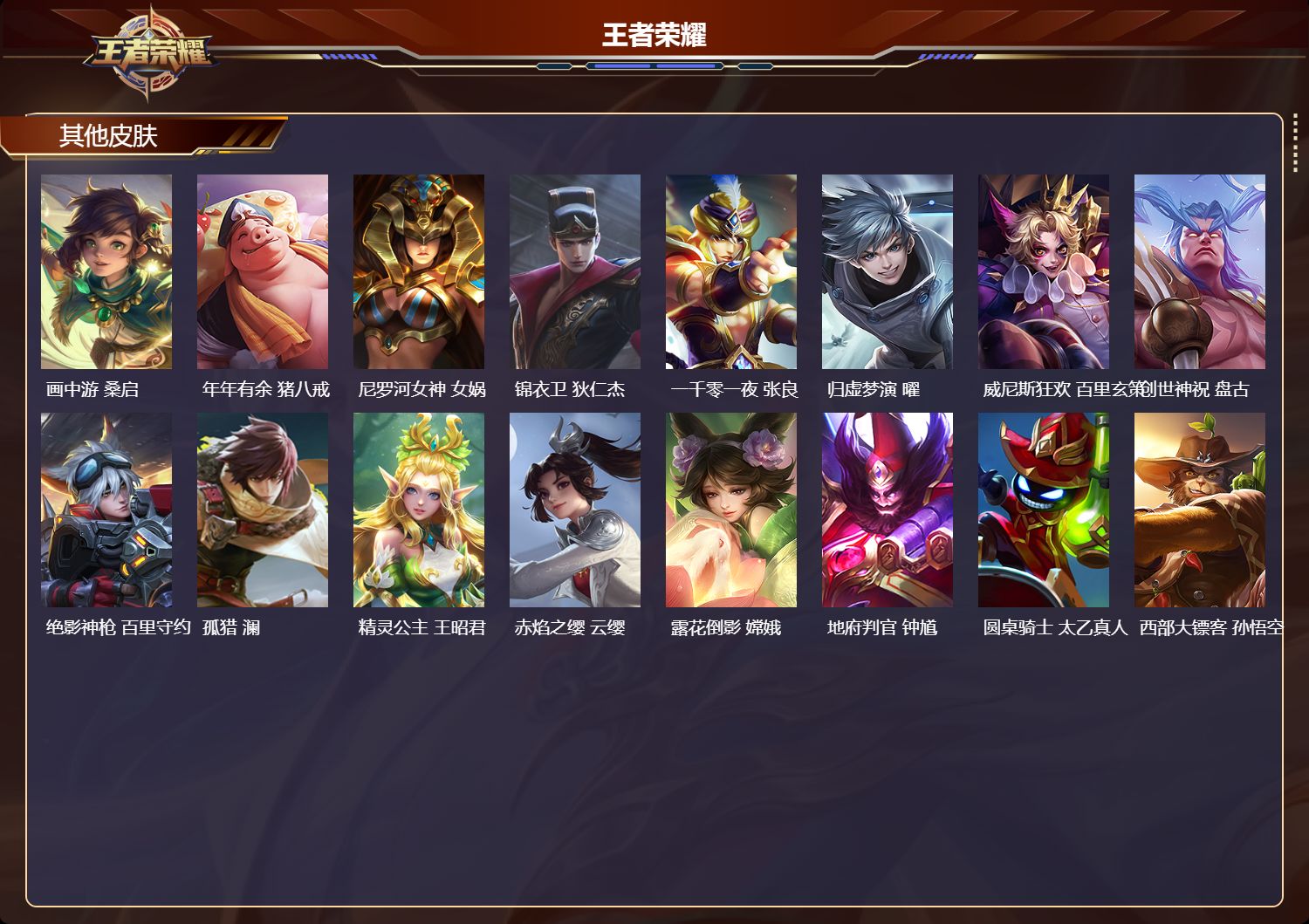 WZMK4343771王者荣耀账号详情图3