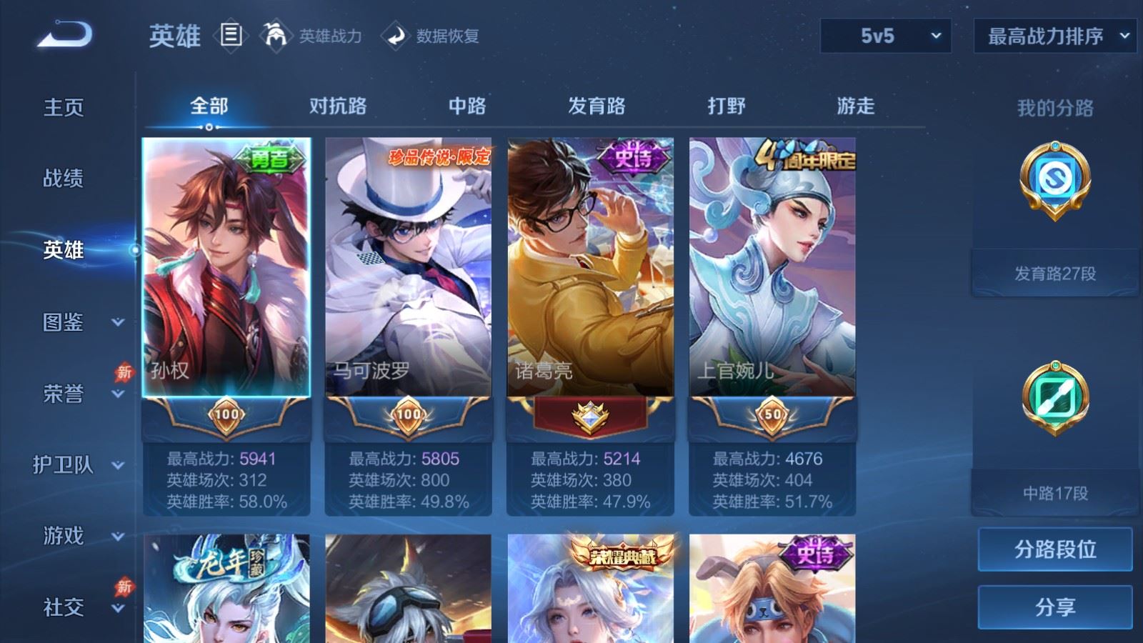 WZLX4443066王者荣耀账号详情图2