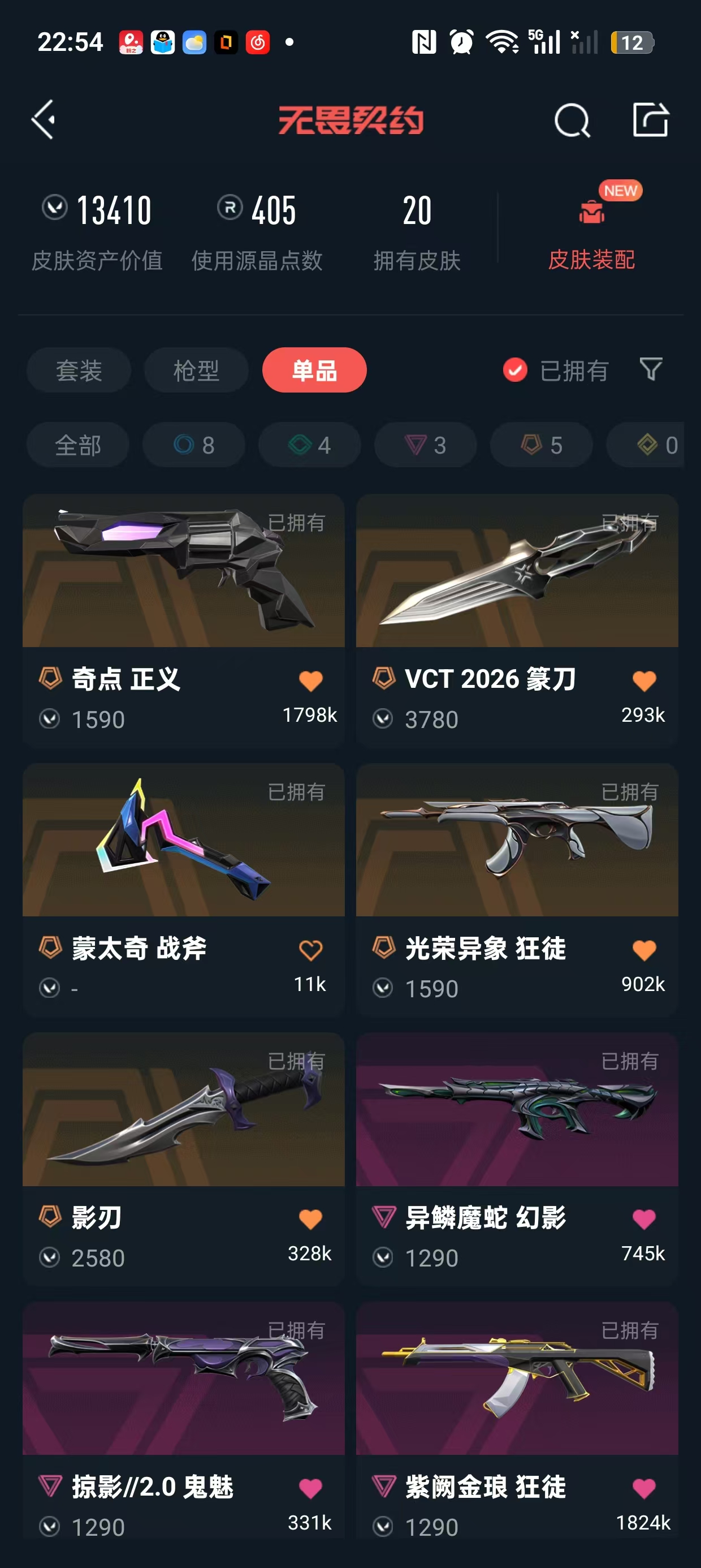 WWQLX438905无畏契约账号详情图1