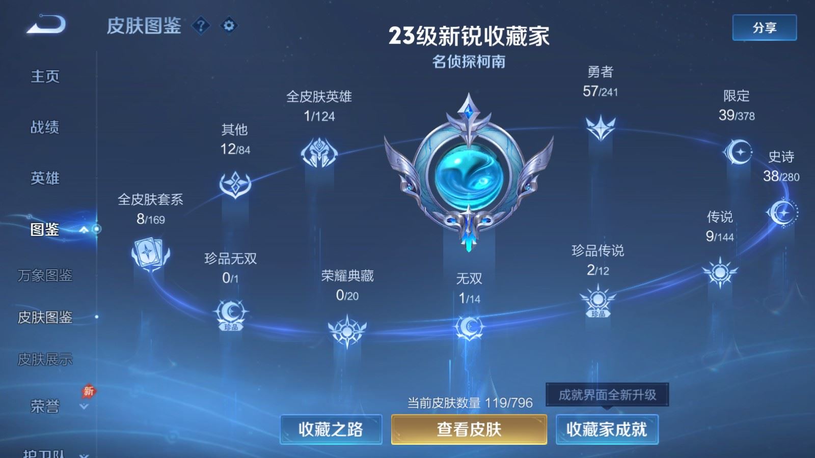 WZCMW4372157王者荣耀账号详情图3 WZCMW4372157王者荣耀账号详情图3