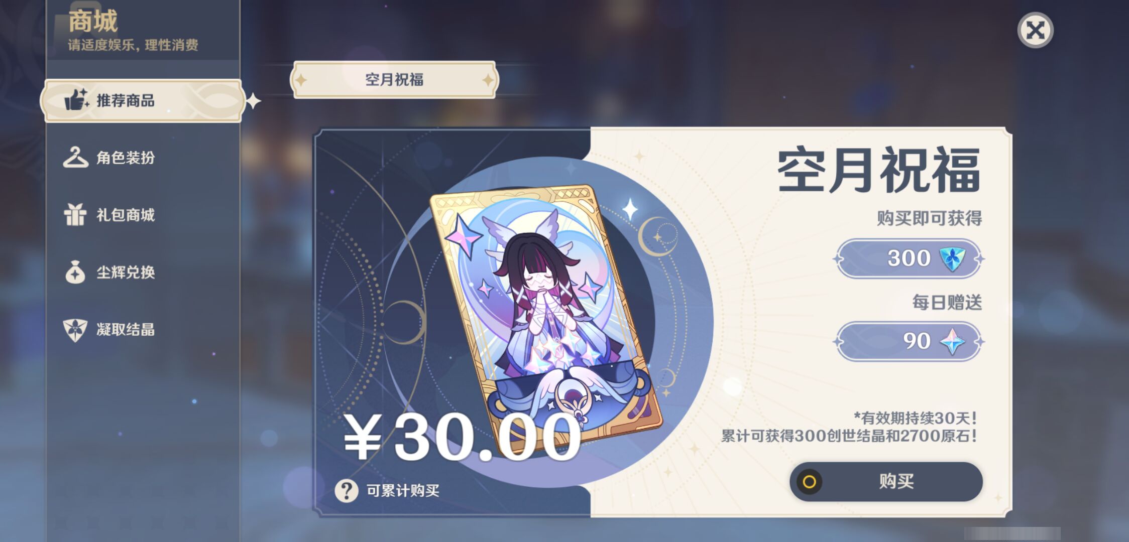 YSMK46275原神账号详情图32 YSMK46275原神账号详情图32