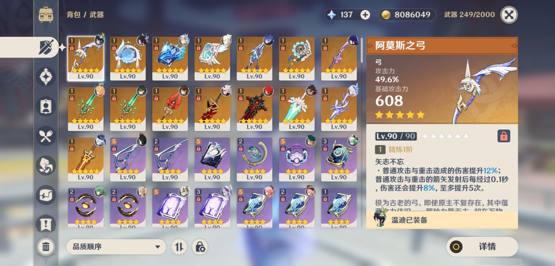 YSMK46288原神账号详情图3