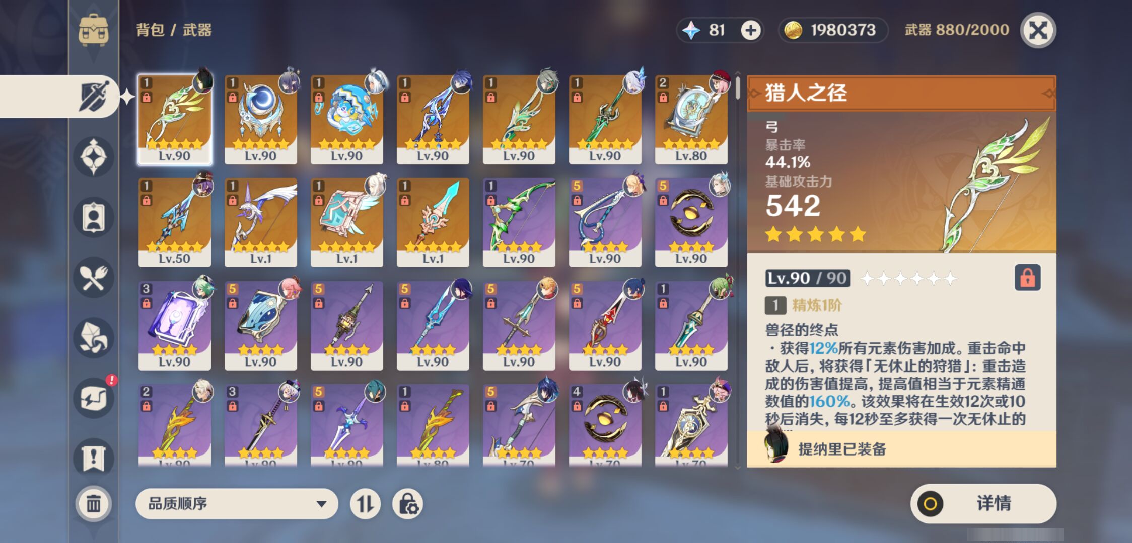YSMK46275原神账号详情图3 YSMK46275原神账号详情图3
