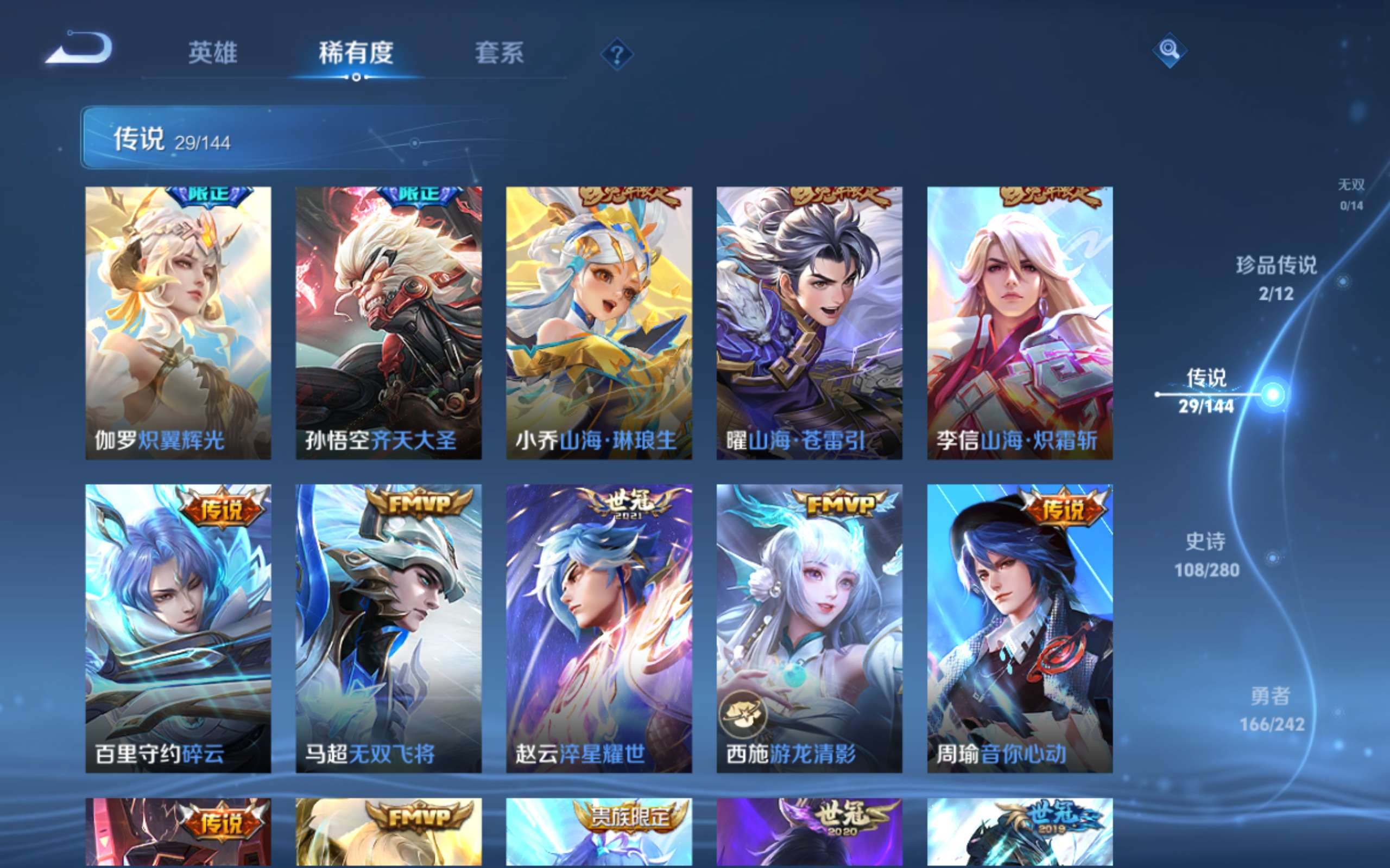 WZLX4445983王者荣耀账号详情图8 WZLX4445983王者荣耀账号详情图8