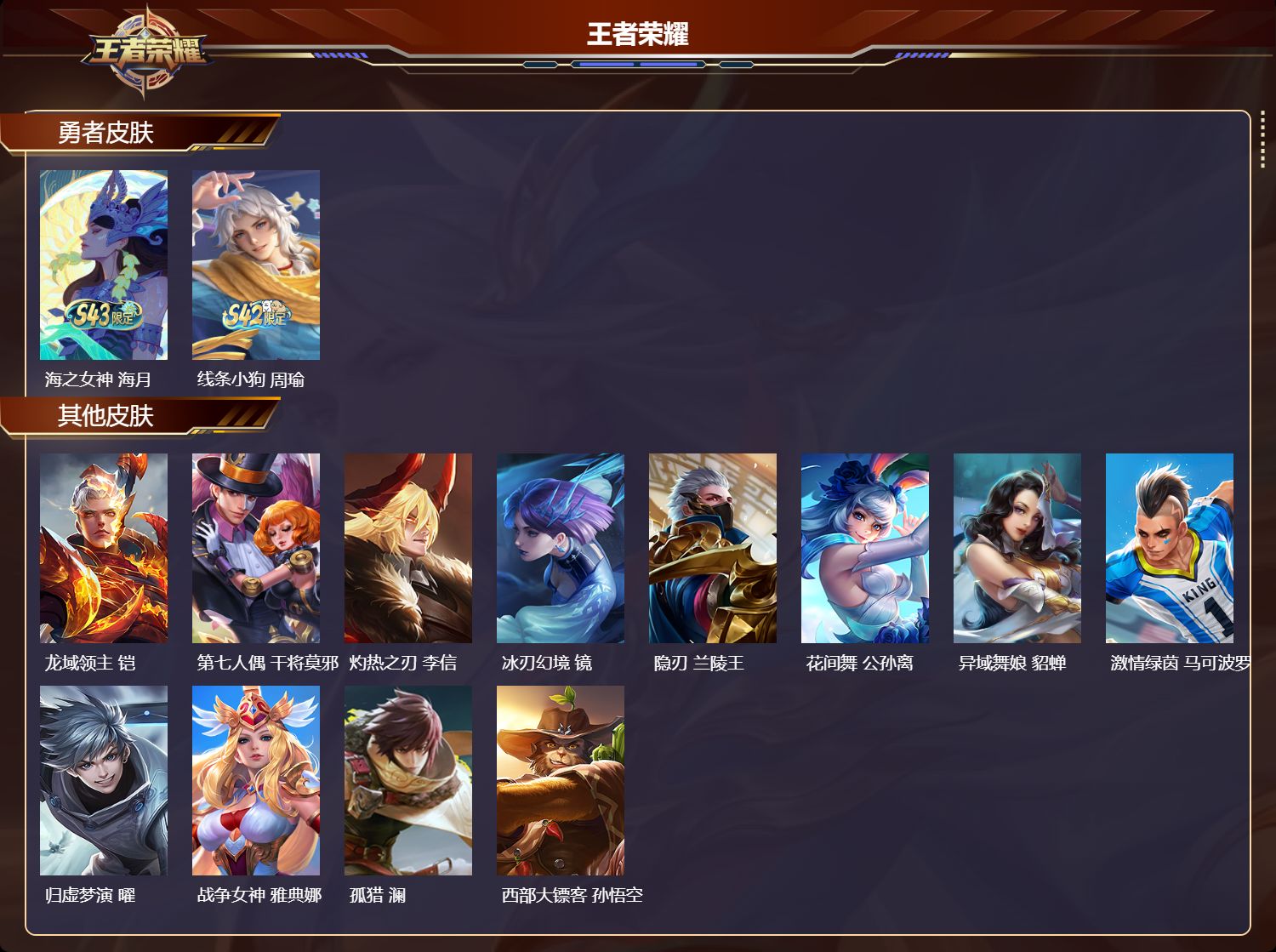 WZMK4385065王者荣耀账号详情图2 WZMK4385065王者荣耀账号详情图2