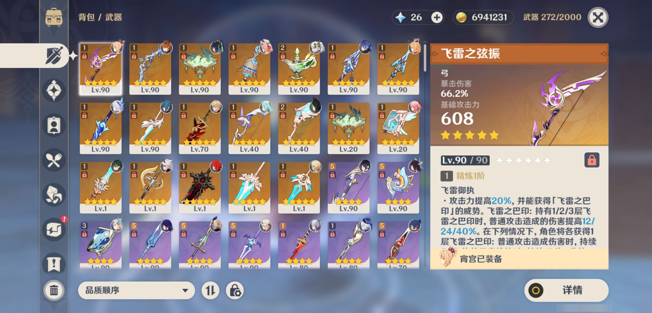 YSMK46286原神账号详情图3 YSMK46286原神账号详情图3