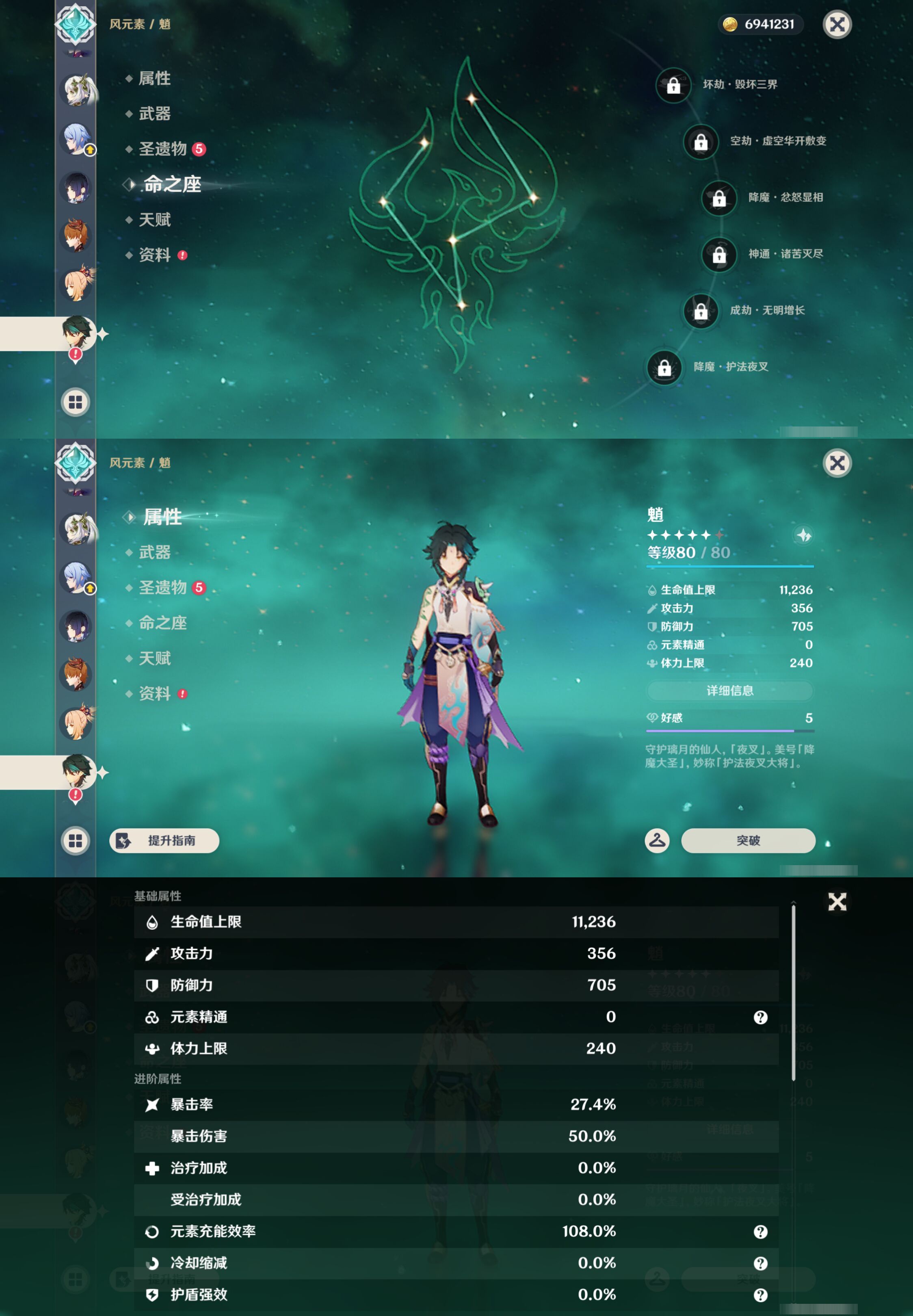 YSMK46286原神账号详情图23 YSMK46286原神账号详情图23