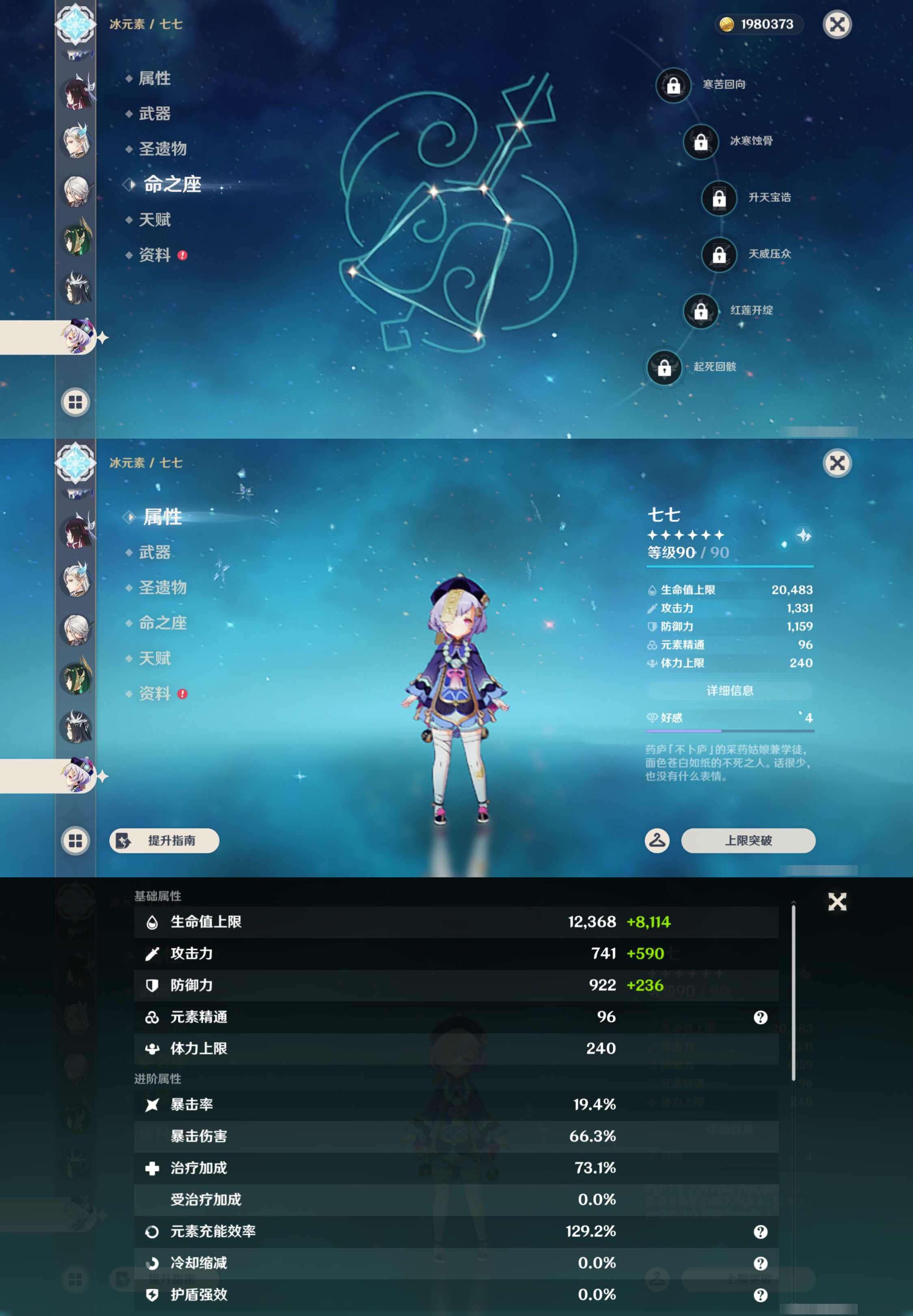 YSMK46275原神账号详情图22 YSMK46275原神账号详情图22