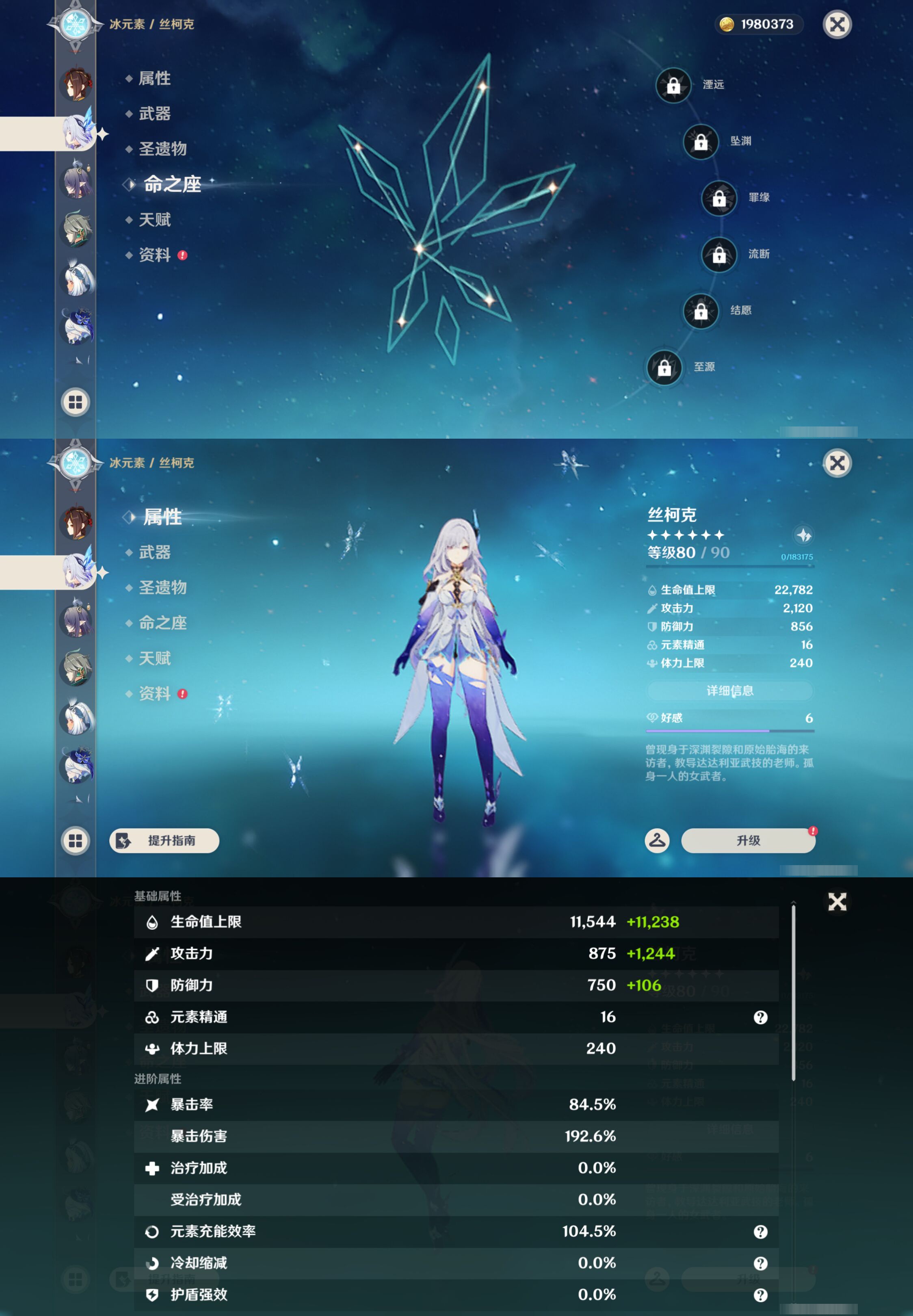 YSMK46275原神账号详情图13 YSMK46275原神账号详情图13