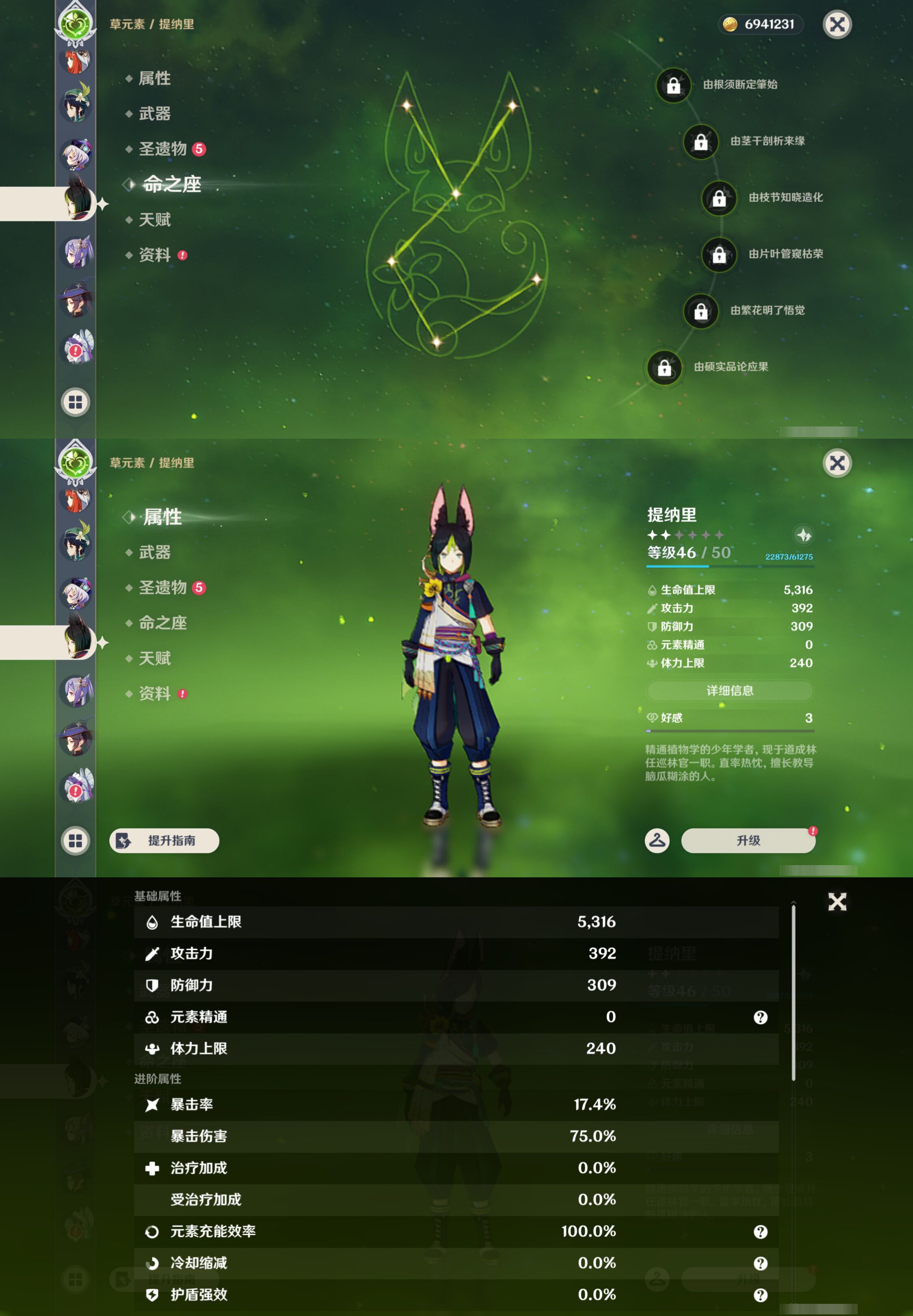 YSMK46286原神账号详情图32 YSMK46286原神账号详情图32