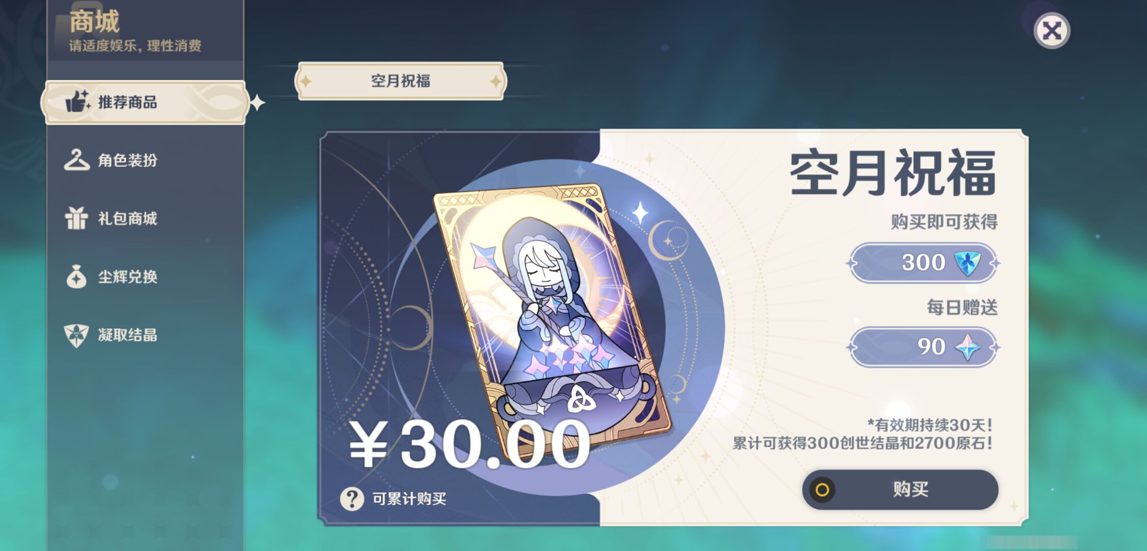 YSMK46265原神账号详情图28 YSMK46265原神账号详情图28