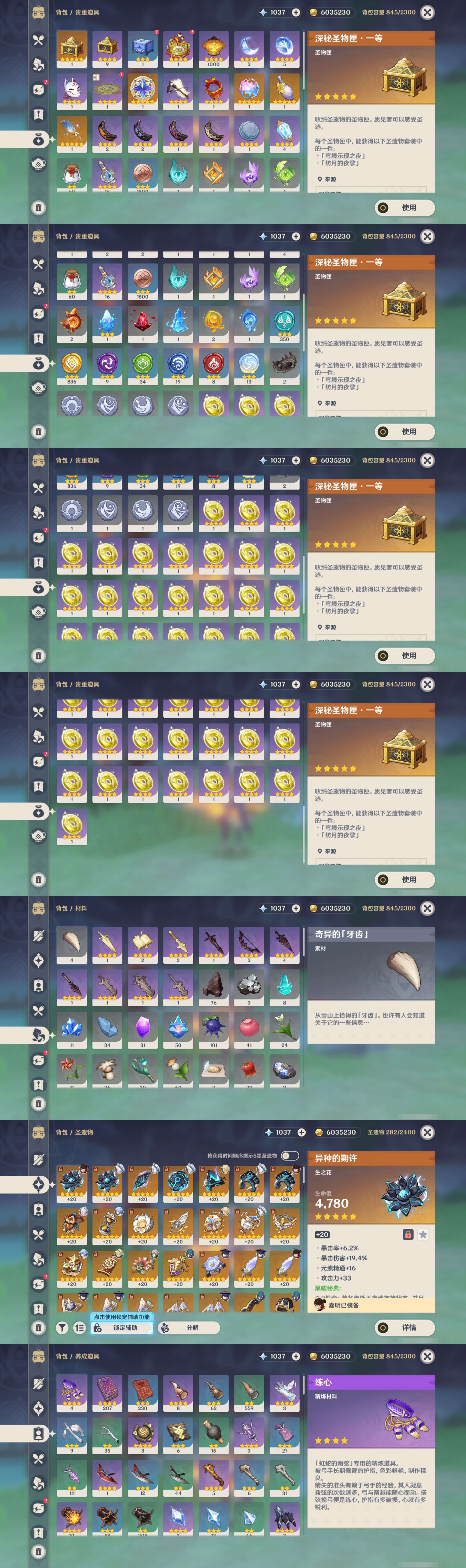 YSMK46281原神账号详情图4 YSMK46281原神账号详情图4