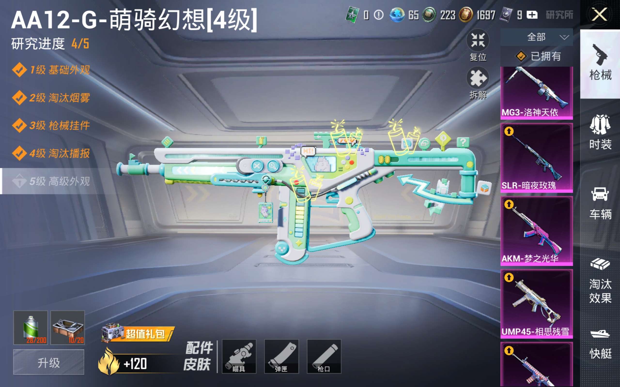 HPLX4266310和平精英账号详情图19