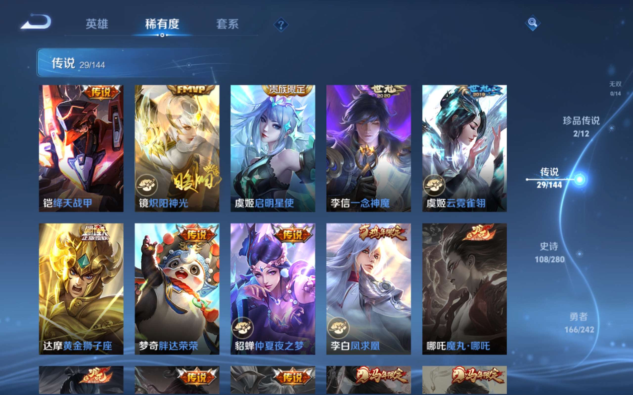 WZLX4445983王者荣耀账号详情图9 WZLX4445983王者荣耀账号详情图9