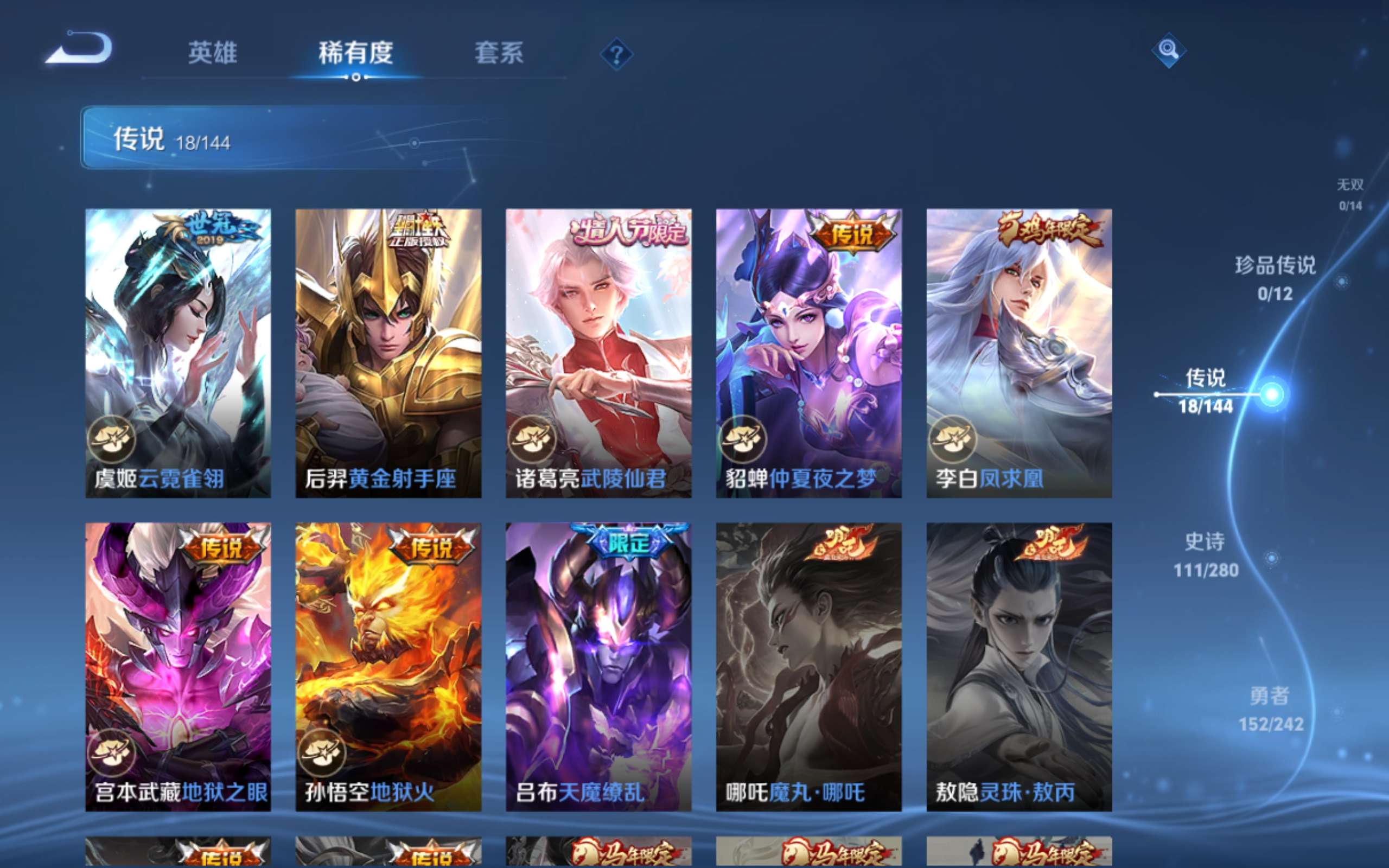 WZLX4446043王者荣耀账号详情图7 WZLX4446043王者荣耀账号详情图7