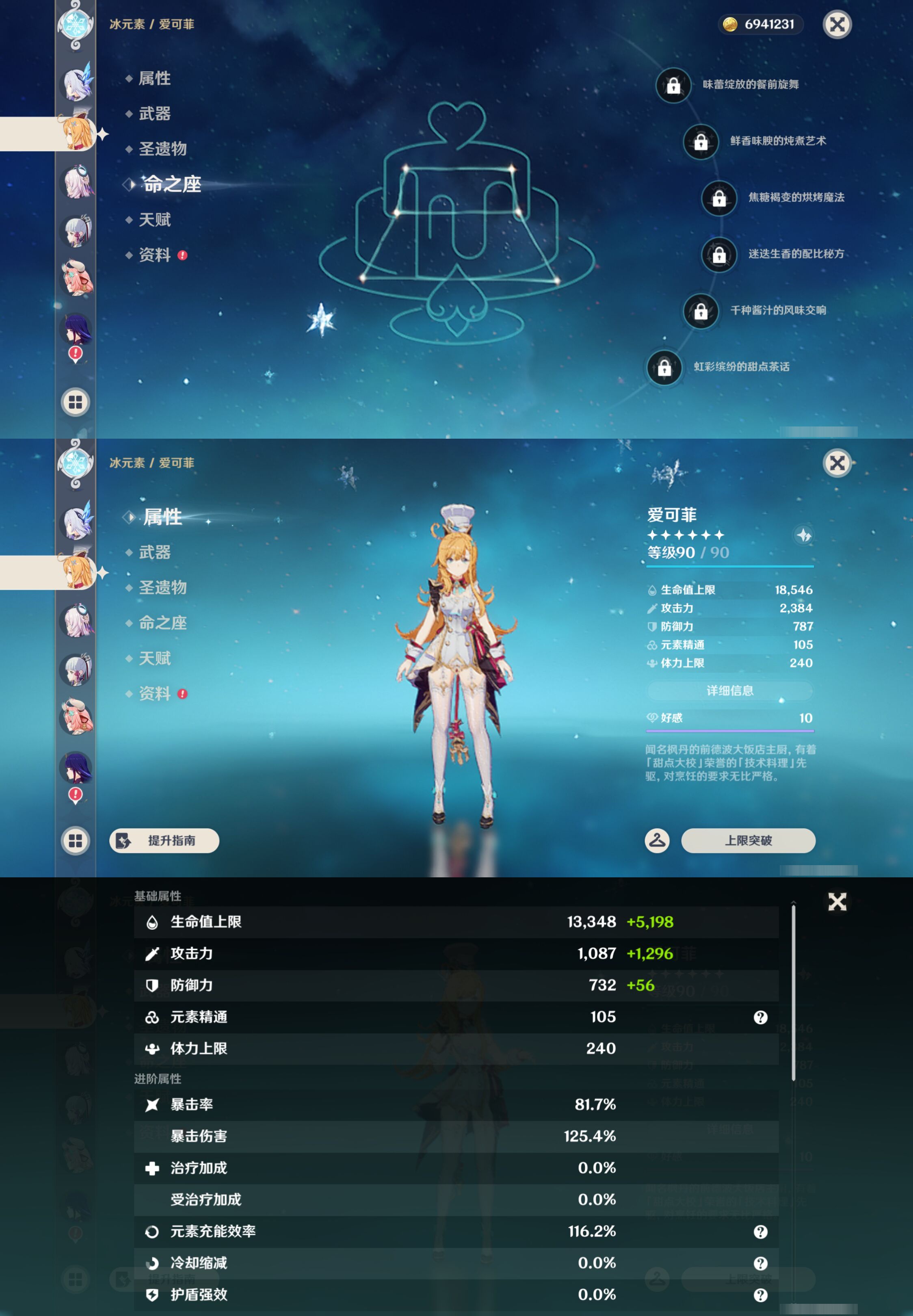 YSMK46286原神账号详情图13 YSMK46286原神账号详情图13