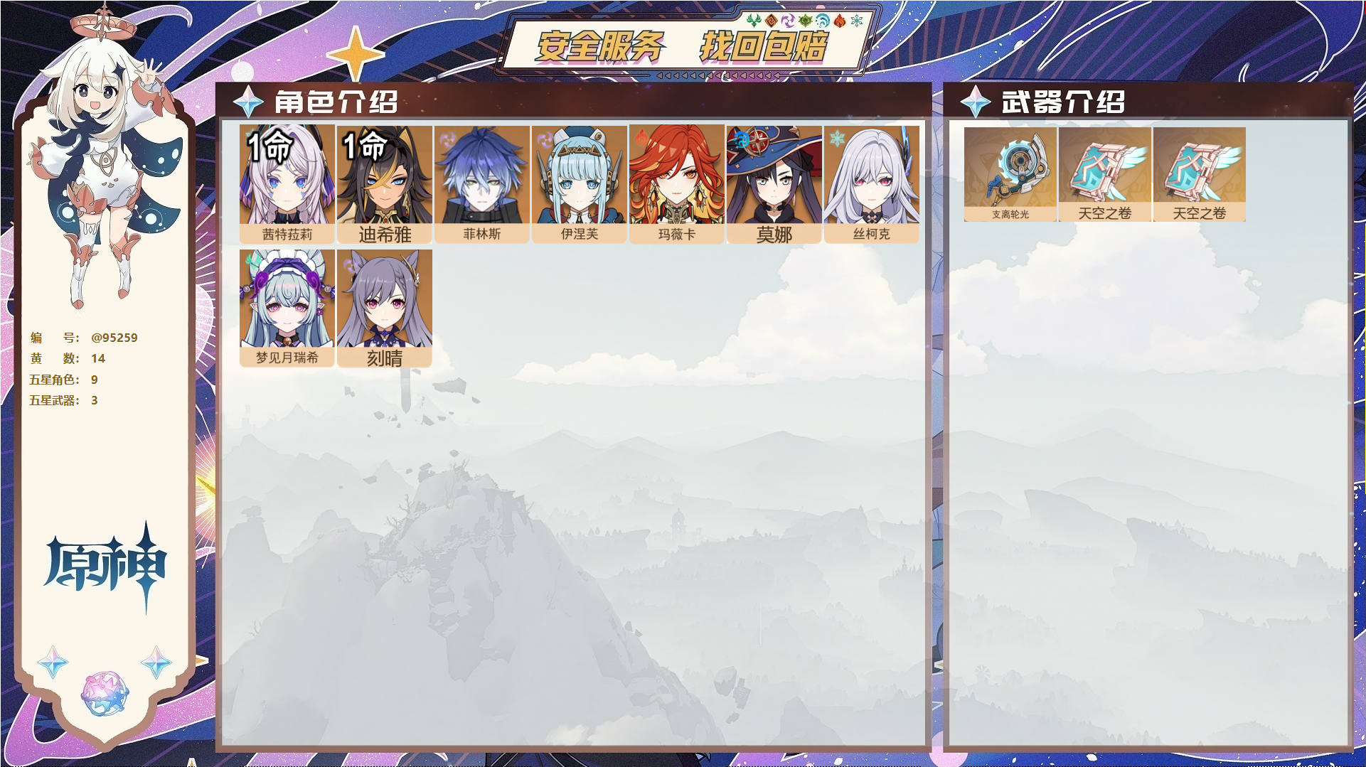 YSMK46276原神账号详情图1