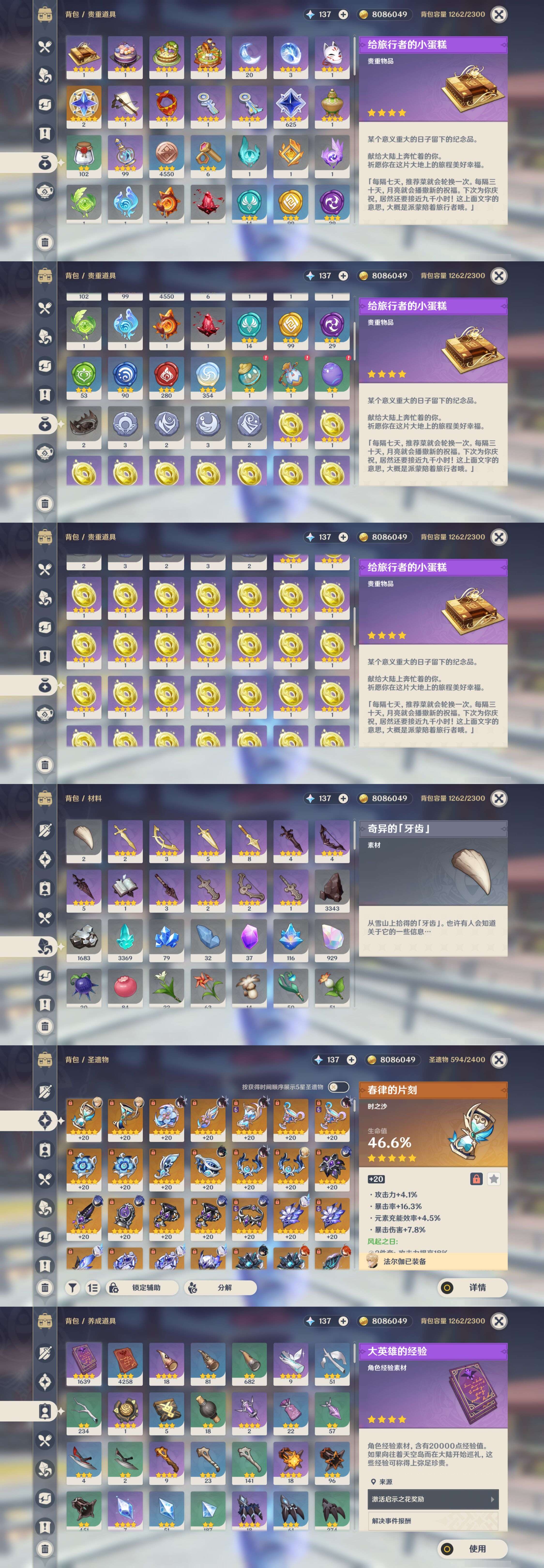 YSMK46288原神账号详情图4