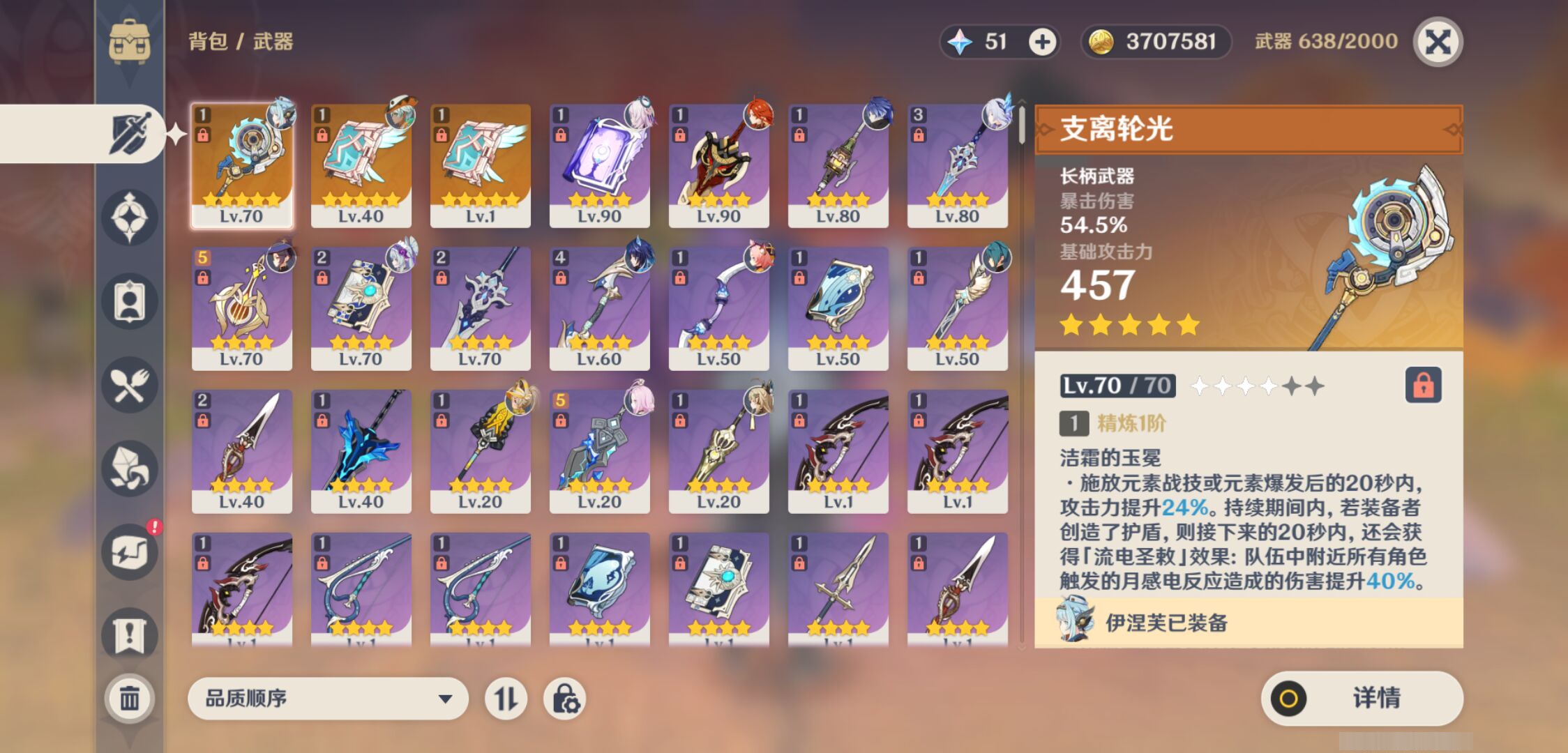 YSMK46276原神账号详情图3
