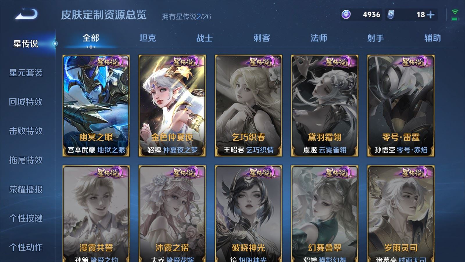 WZLX4445944王者荣耀账号详情图18 WZLX4445944王者荣耀账号详情图18