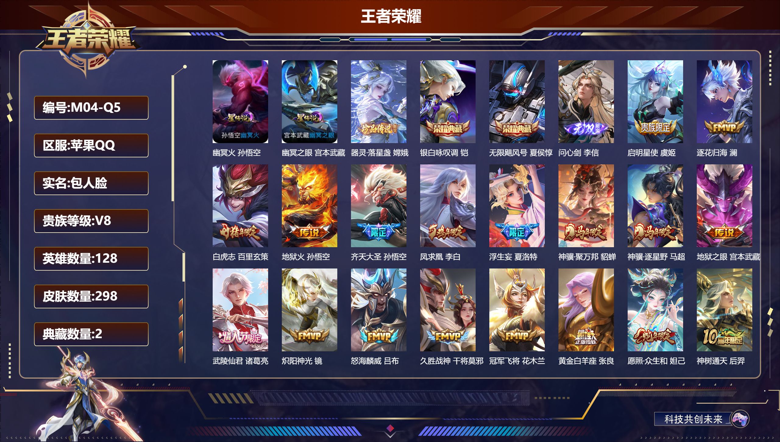 王者荣耀账号苹果QQ-V8-2典藏1无双1珍品传说19传说 2星传说 幽冥火 幽冥之眼【典藏】 无限飓风号 银白咏叹调 【无双】 问心剑 【珍品传说】 器灵落星盏 【传说】 逐花归海 凤求凰 神骥聚万邦 神骥逐星野 神树