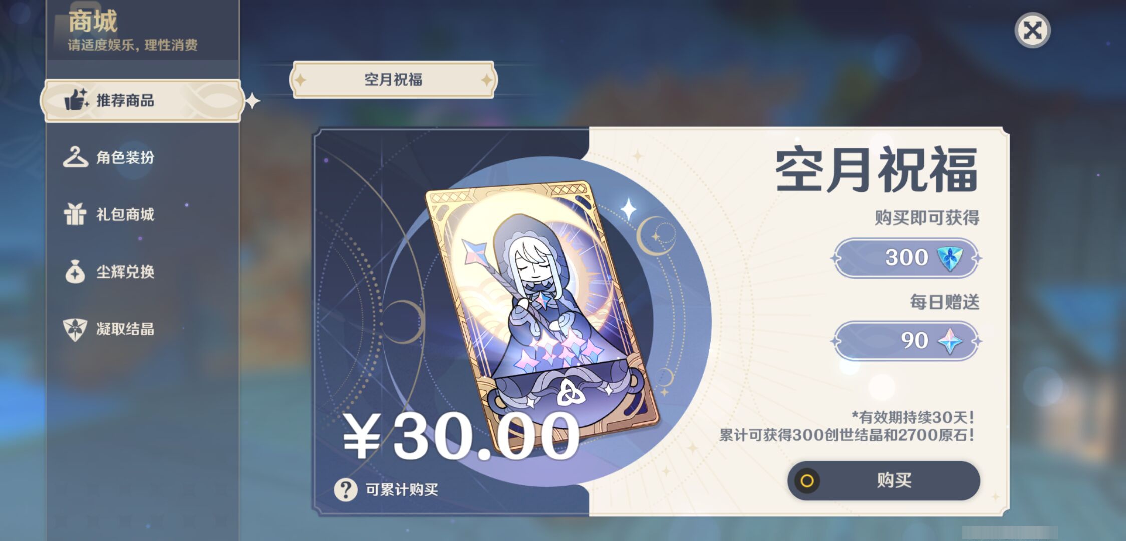 YSMK46285原神账号详情图33